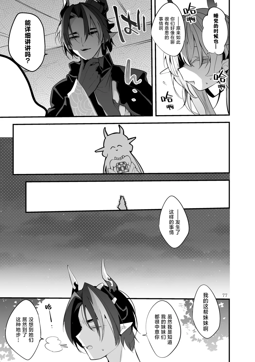 Page 79 of [Ringo Club] Hakobune Manga Sakusen Kiroku Vol.4 | 方舟漫画作战记录 (Arknights) [Chinese] [种植园汉化组] [Digital]