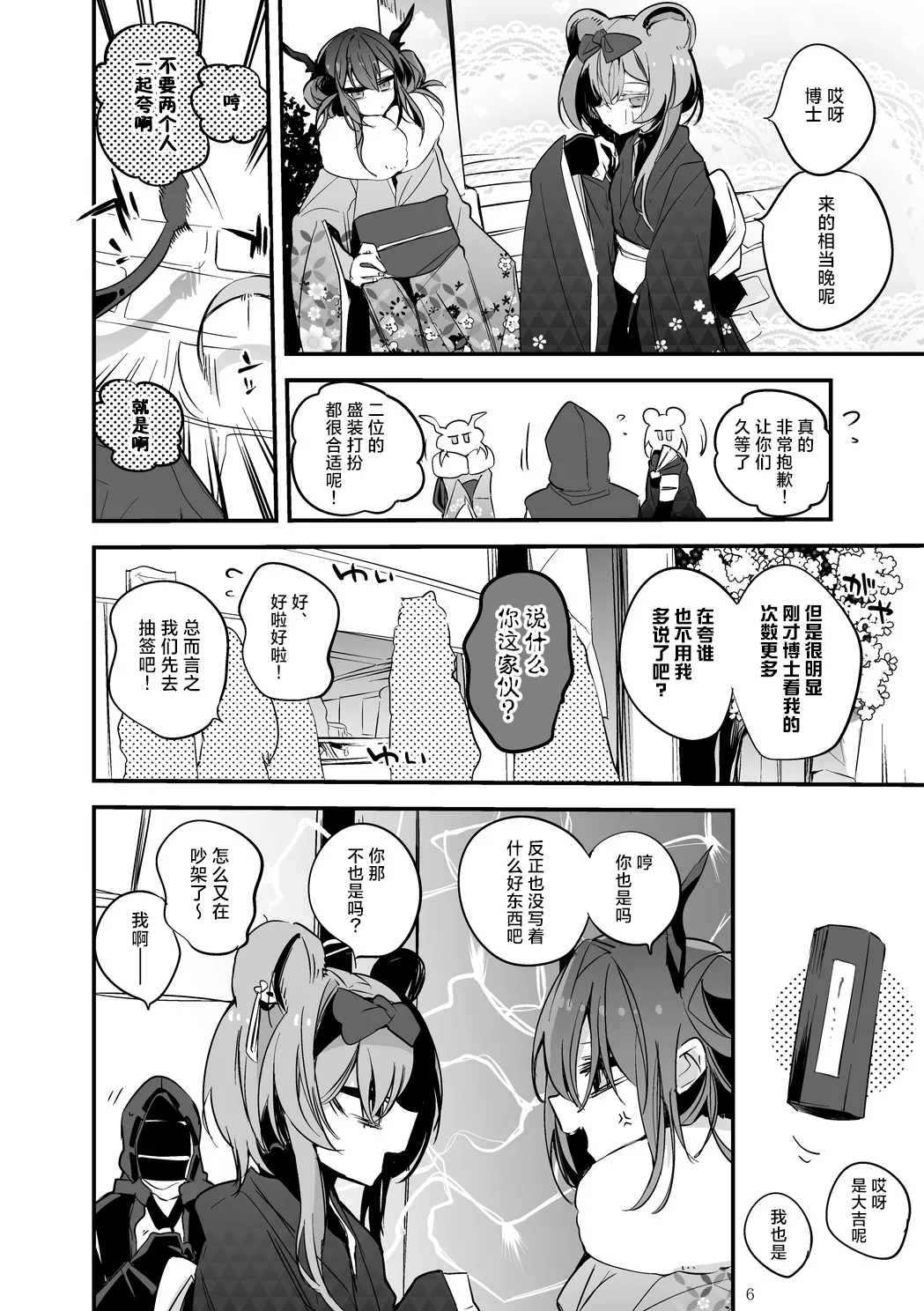 Page 8 of [Ringo Club] Hakobune Manga Sakusen Kiroku Vol.4 | 方舟漫画作战记录 (Arknights) [Chinese] [种植园汉化组] [Digital]