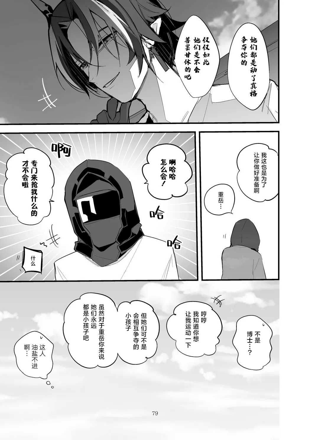 Page 81 of [Ringo Club] Hakobune Manga Sakusen Kiroku Vol.4 | 方舟漫画作战记录 (Arknights) [Chinese] [种植园汉化组] [Digital]