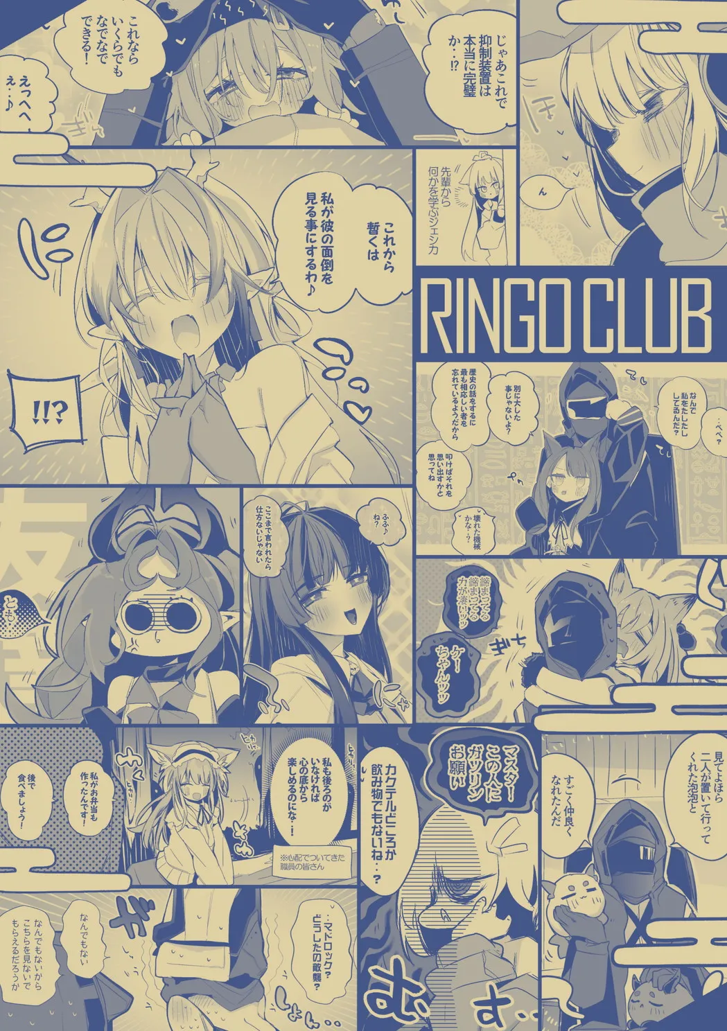 Page 83 of [Ringo Club] Hakobune Manga Sakusen Kiroku Vol.4 | 方舟漫画作战记录 (Arknights) [Chinese] [种植园汉化组] [Digital]