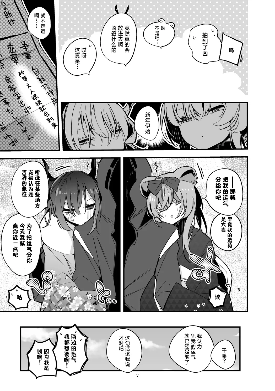 Page 9 of [Ringo Club] Hakobune Manga Sakusen Kiroku Vol.4 | 方舟漫画作战记录 (Arknights) [Chinese] [种植园汉化组] [Digital]