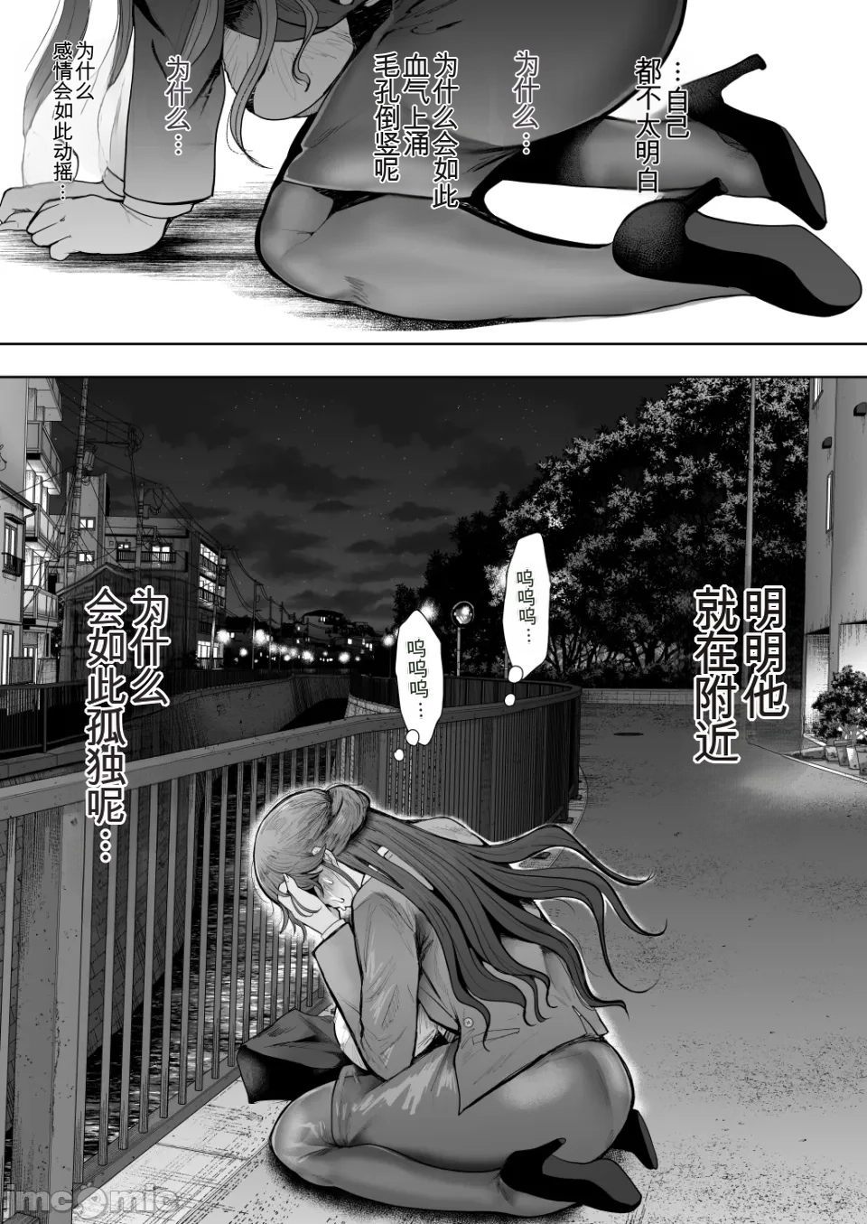The Overworked Office Lady Can’t Refuse Training: After 2 - Page 100