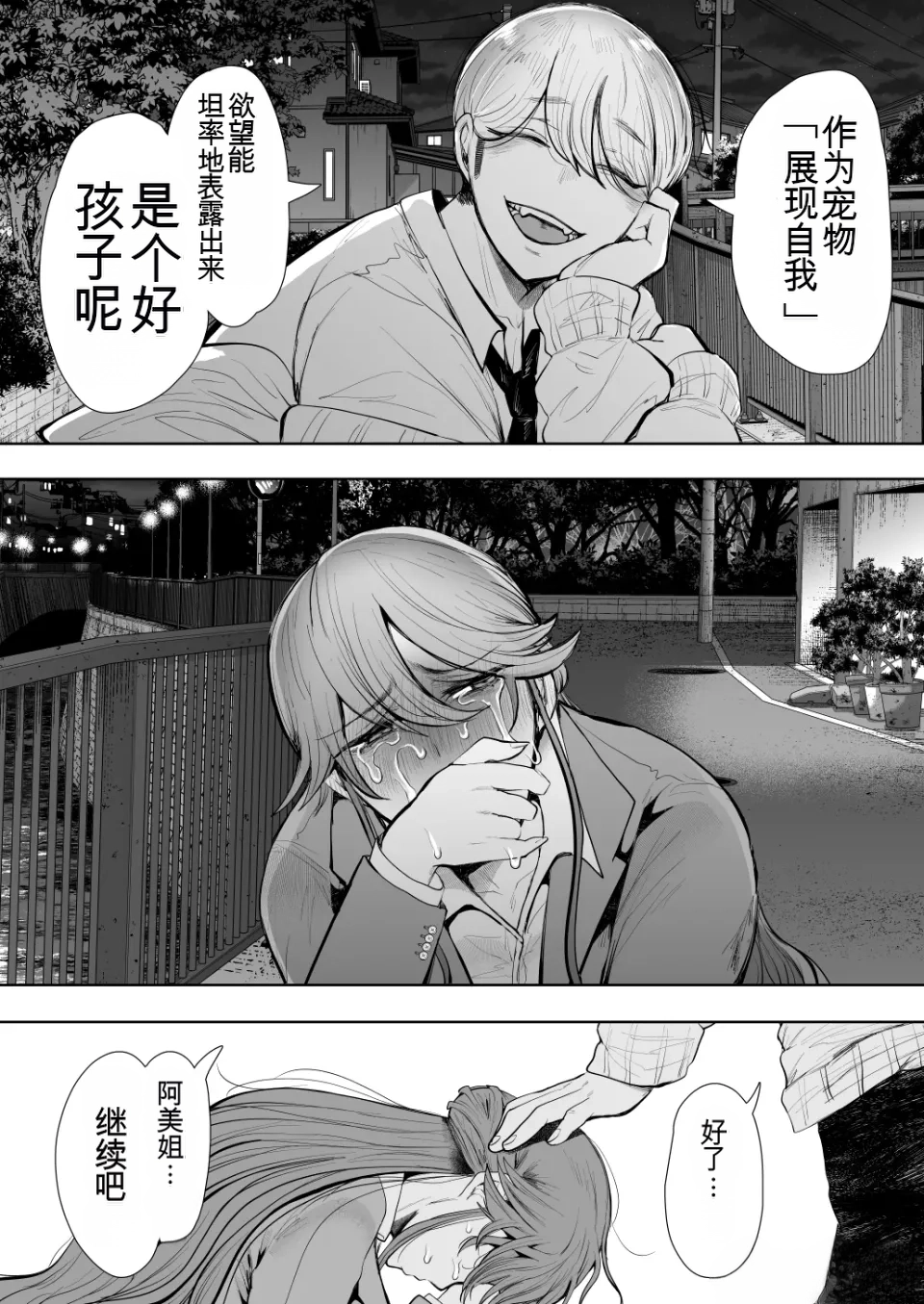 The Overworked Office Lady Can’t Refuse Training: After 2 - Page 105