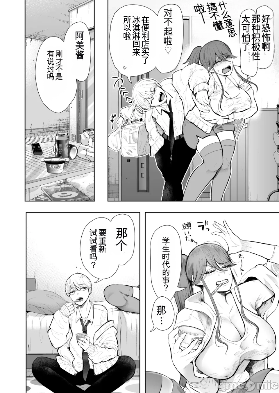 The Overworked Office Lady Can’t Refuse Training: After 2 - Page 11