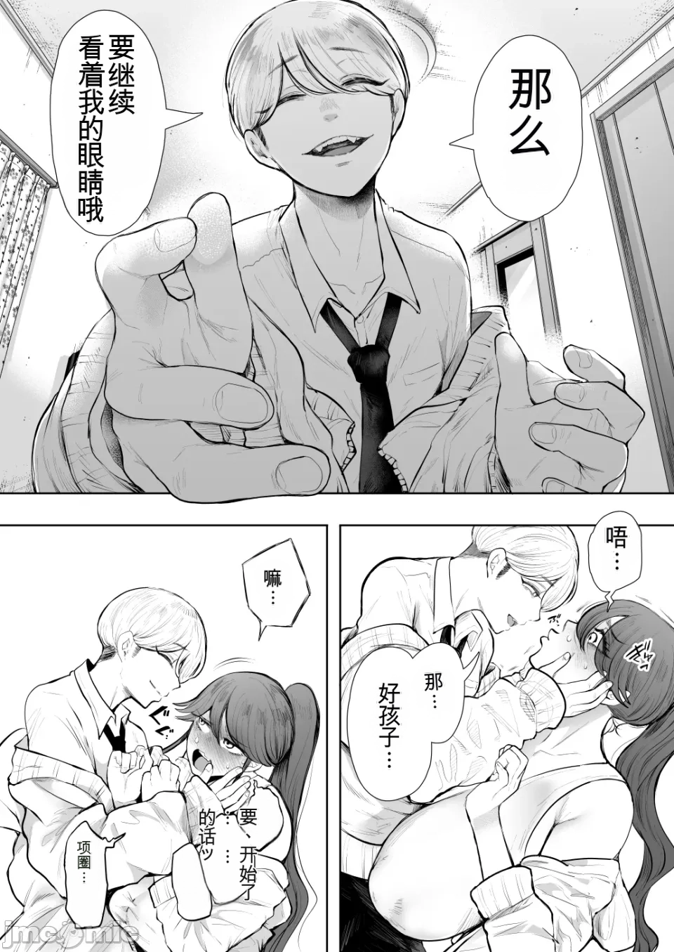 The Overworked Office Lady Can’t Refuse Training: After 2 - Page 13