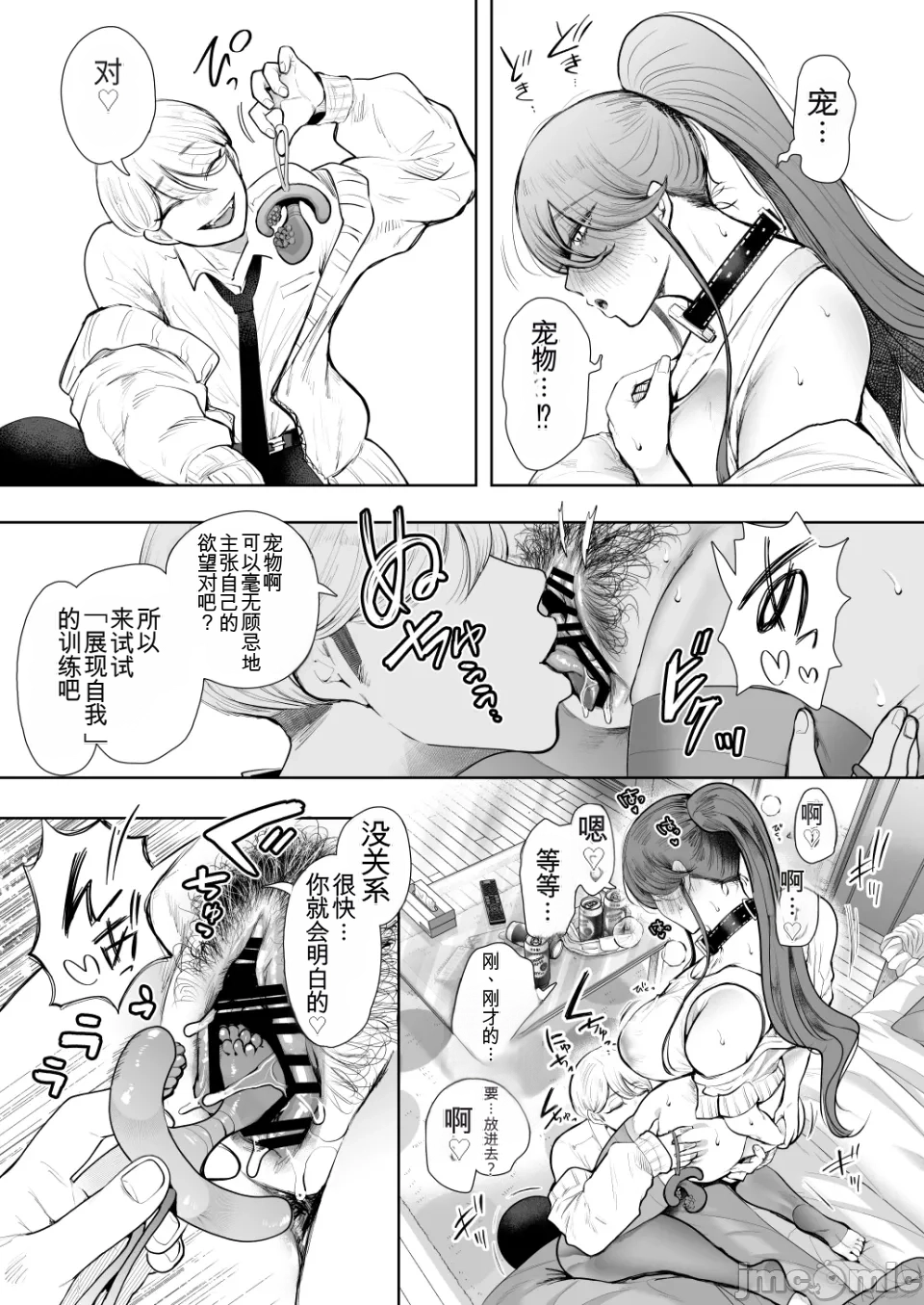 The Overworked Office Lady Can’t Refuse Training: After 2 - Page 18