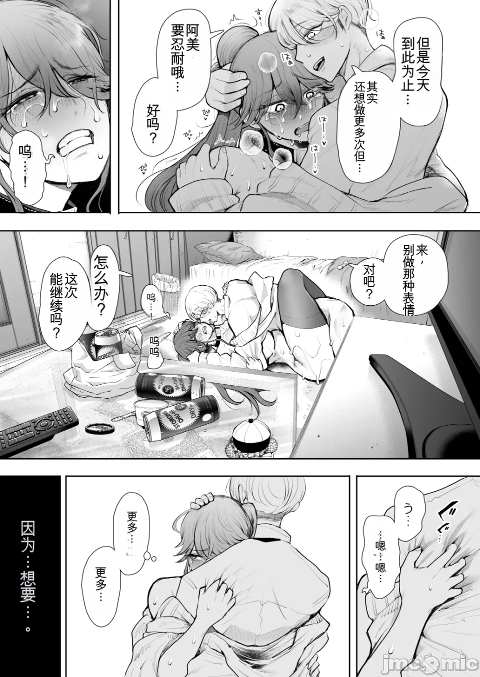 The Overworked Office Lady Can’t Refuse Training: After 2 - Page 42