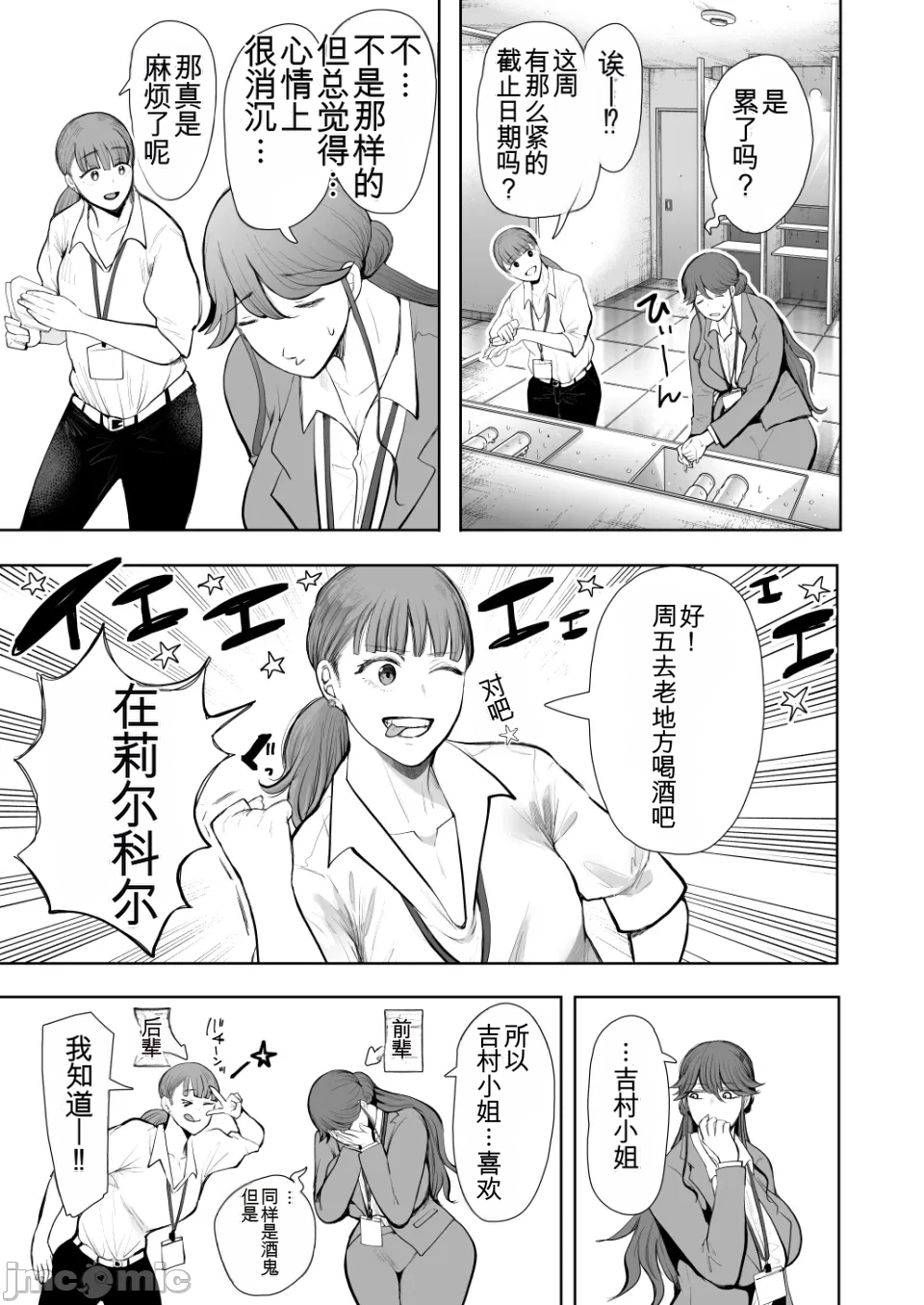 The Overworked Office Lady Can’t Refuse Training: After 2 - Page 68