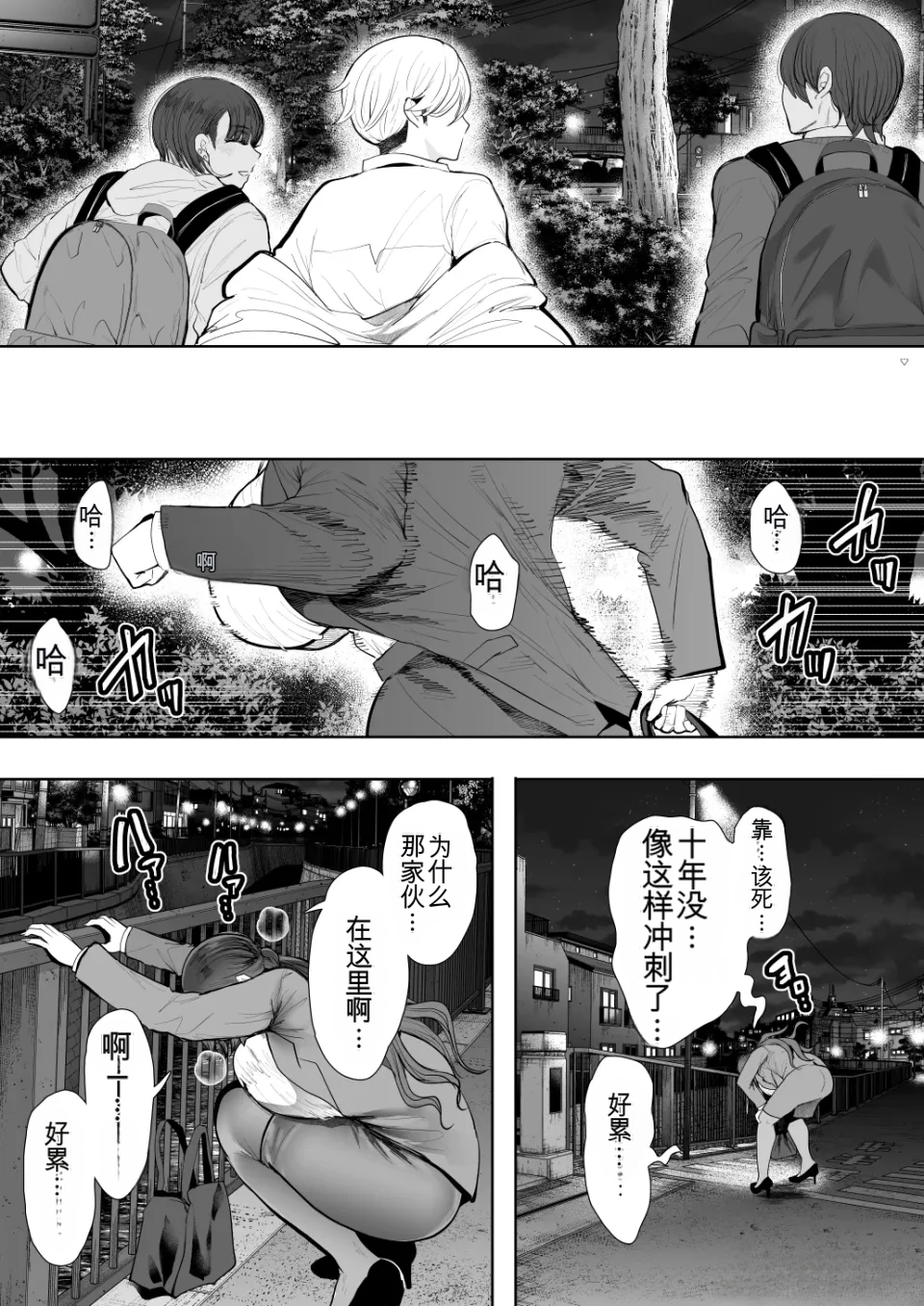 The Overworked Office Lady Can’t Refuse Training: After 2 - Page 98