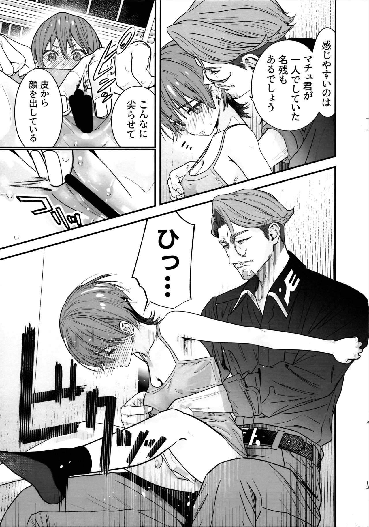 Hige to Knit-bou - Page 14