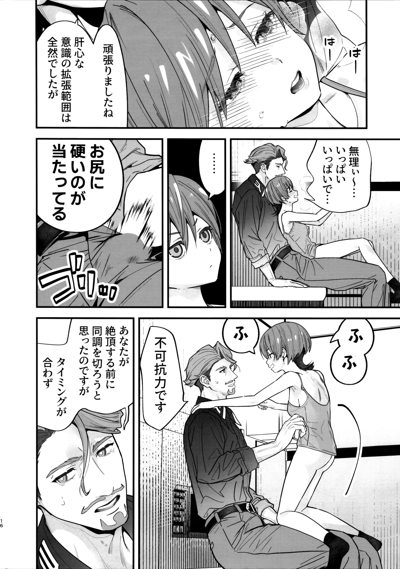 Hige to Knit-bou - Page 17