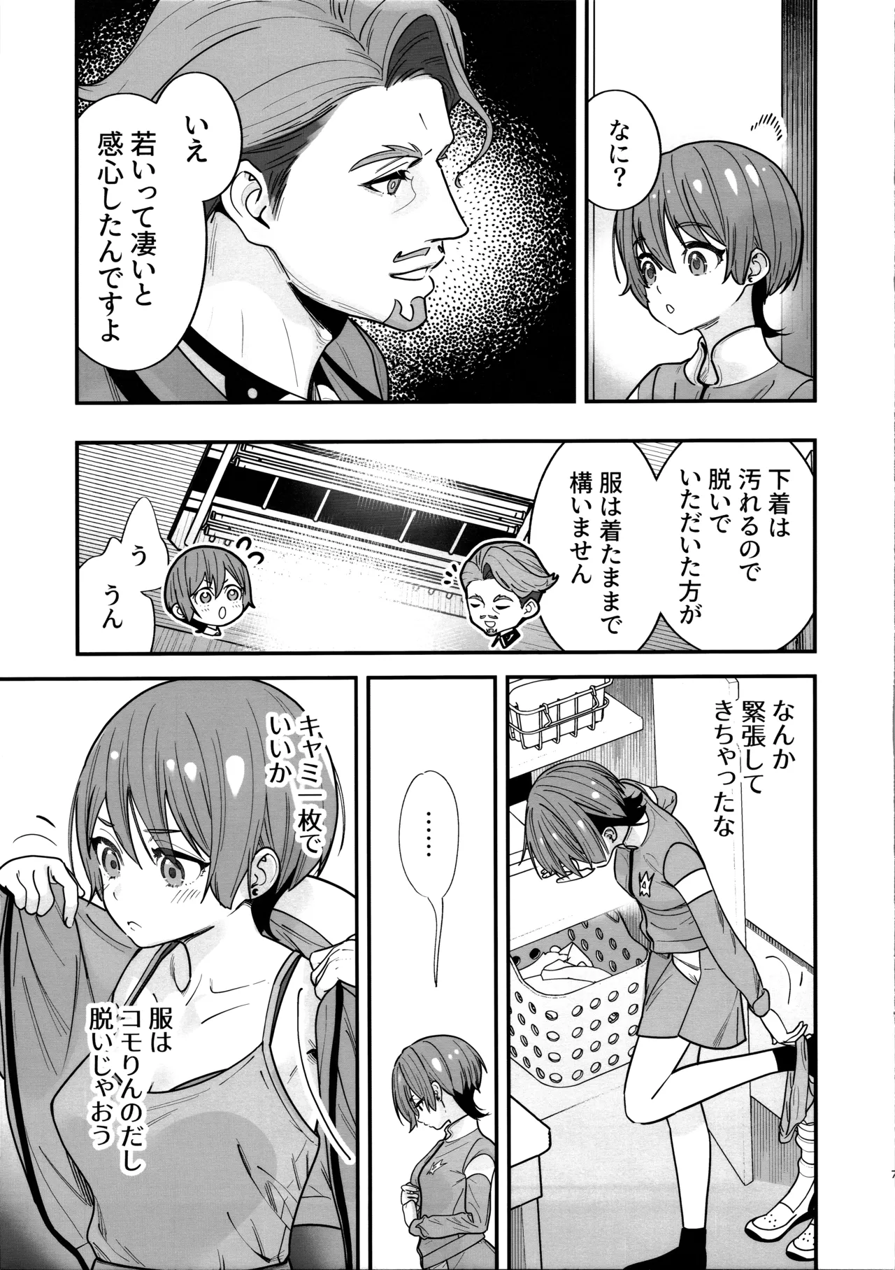 Hige to Knit-bou - Page 8