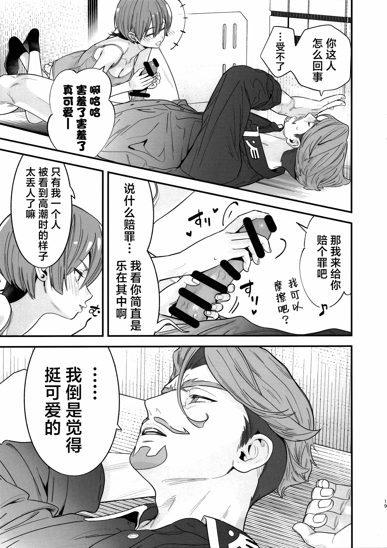 Hige to Knit-bou丨小胡子与针织帽 - Page 21