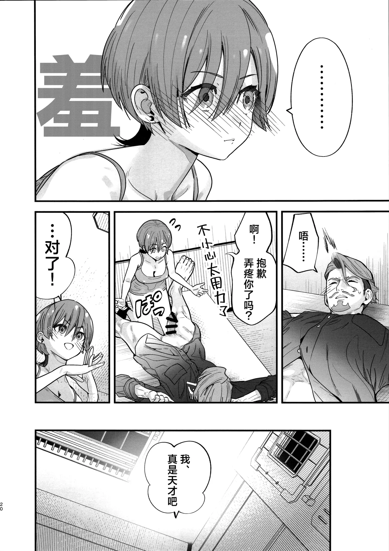 Hige to Knit-bou丨小胡子与针织帽 - Page 22