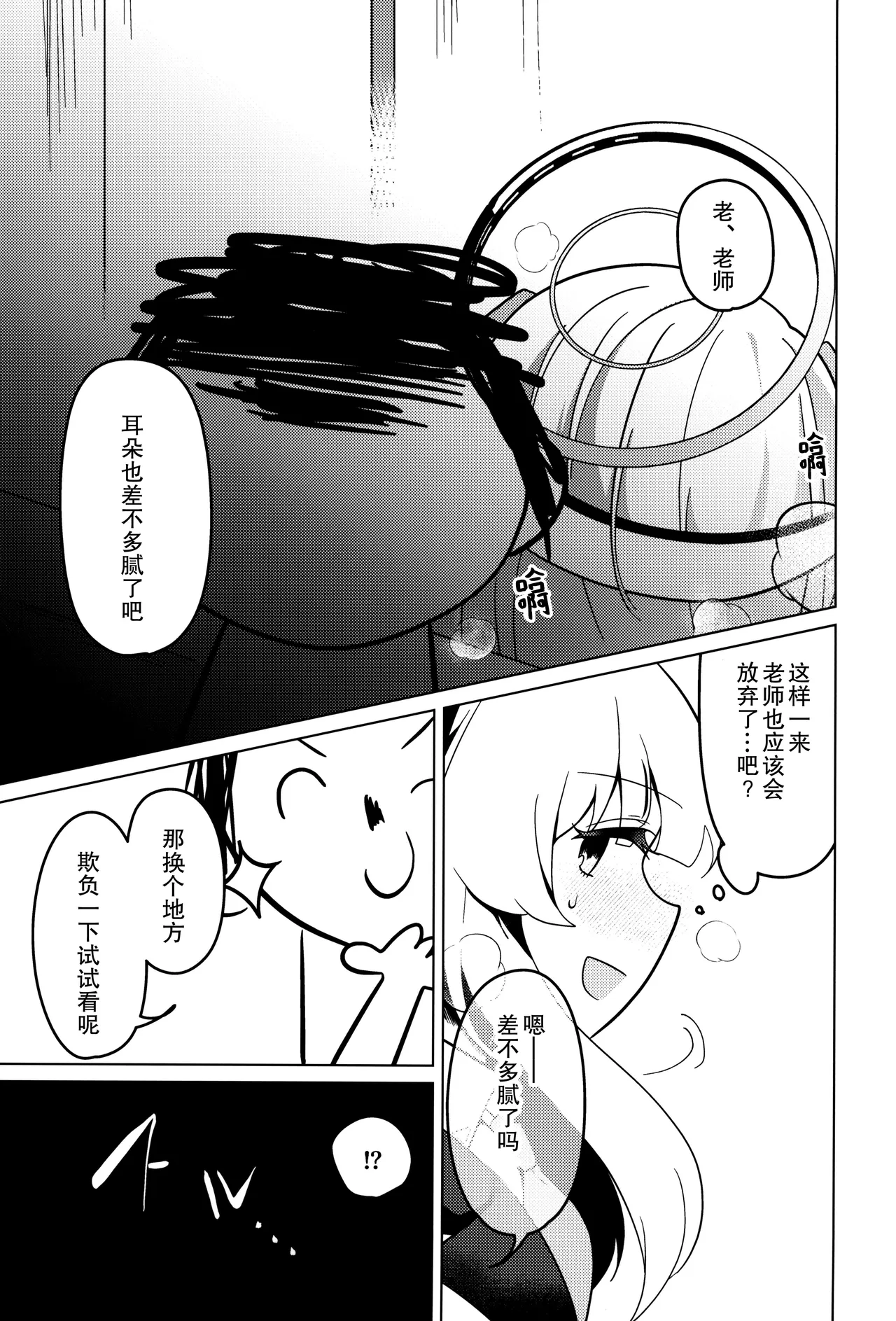 Seminar Shoki Kyouiku - Page 11