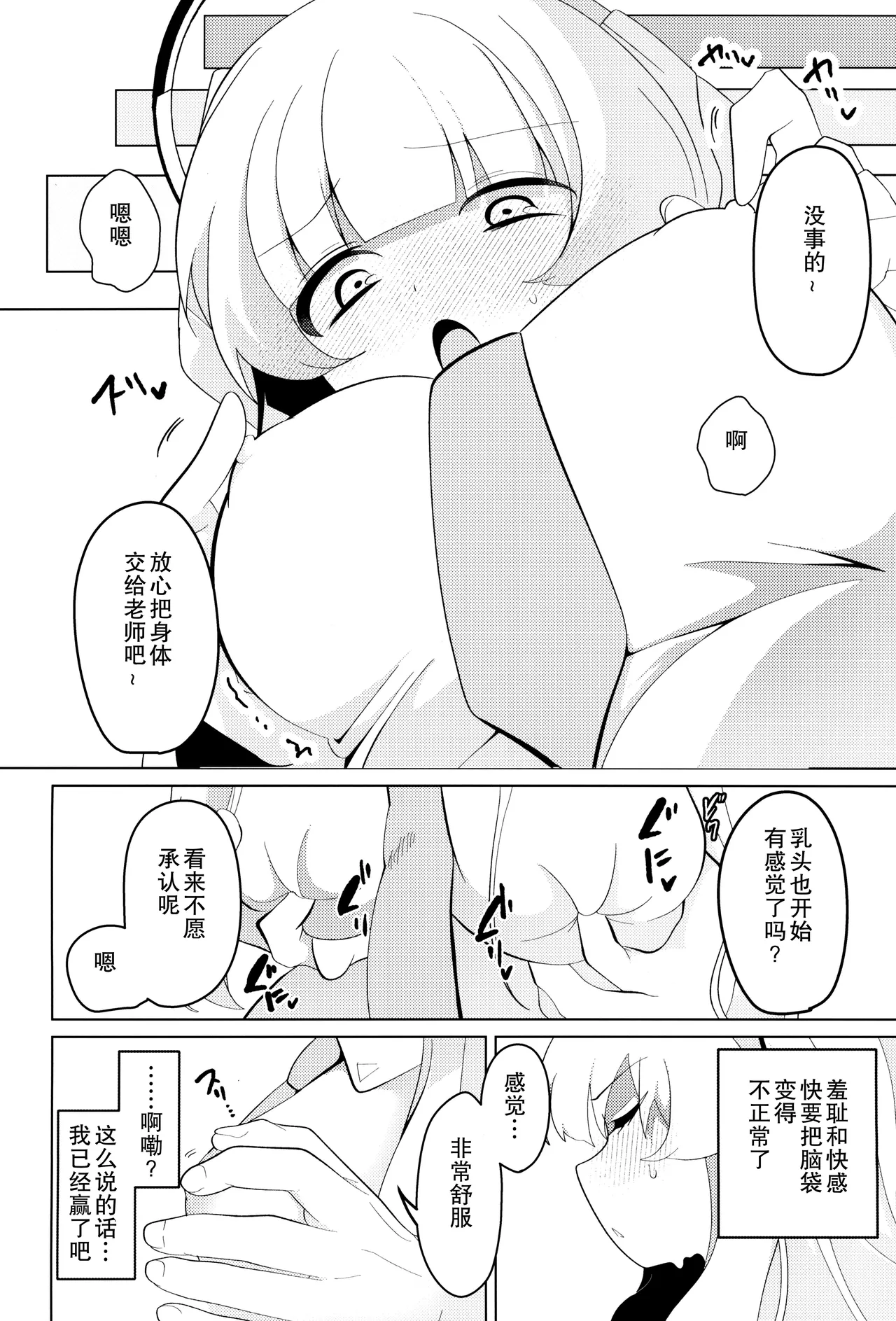 Seminar Shoki Kyouiku - Page 16