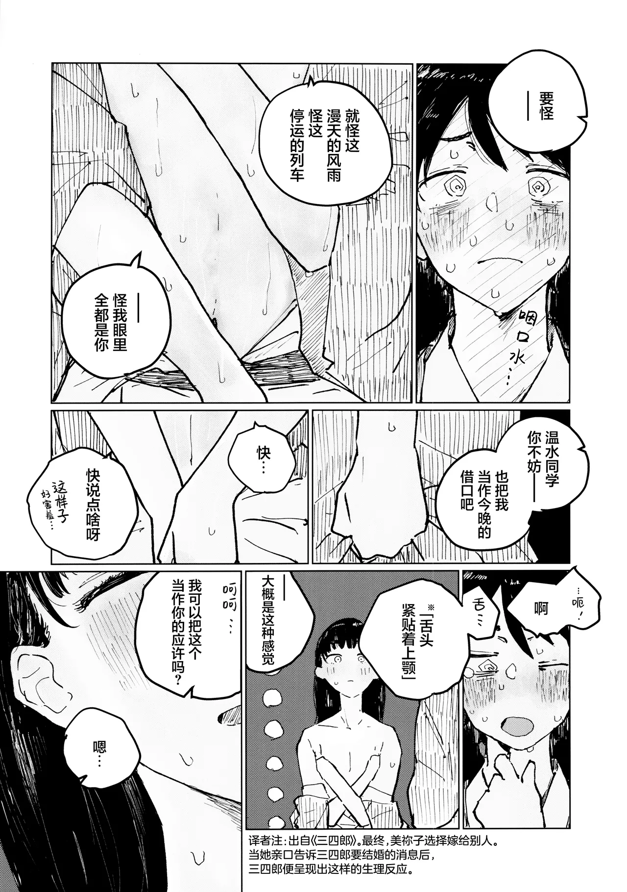 Sora o Miteita kao o, | 面朝天空 随后 转向你 - Page 10
