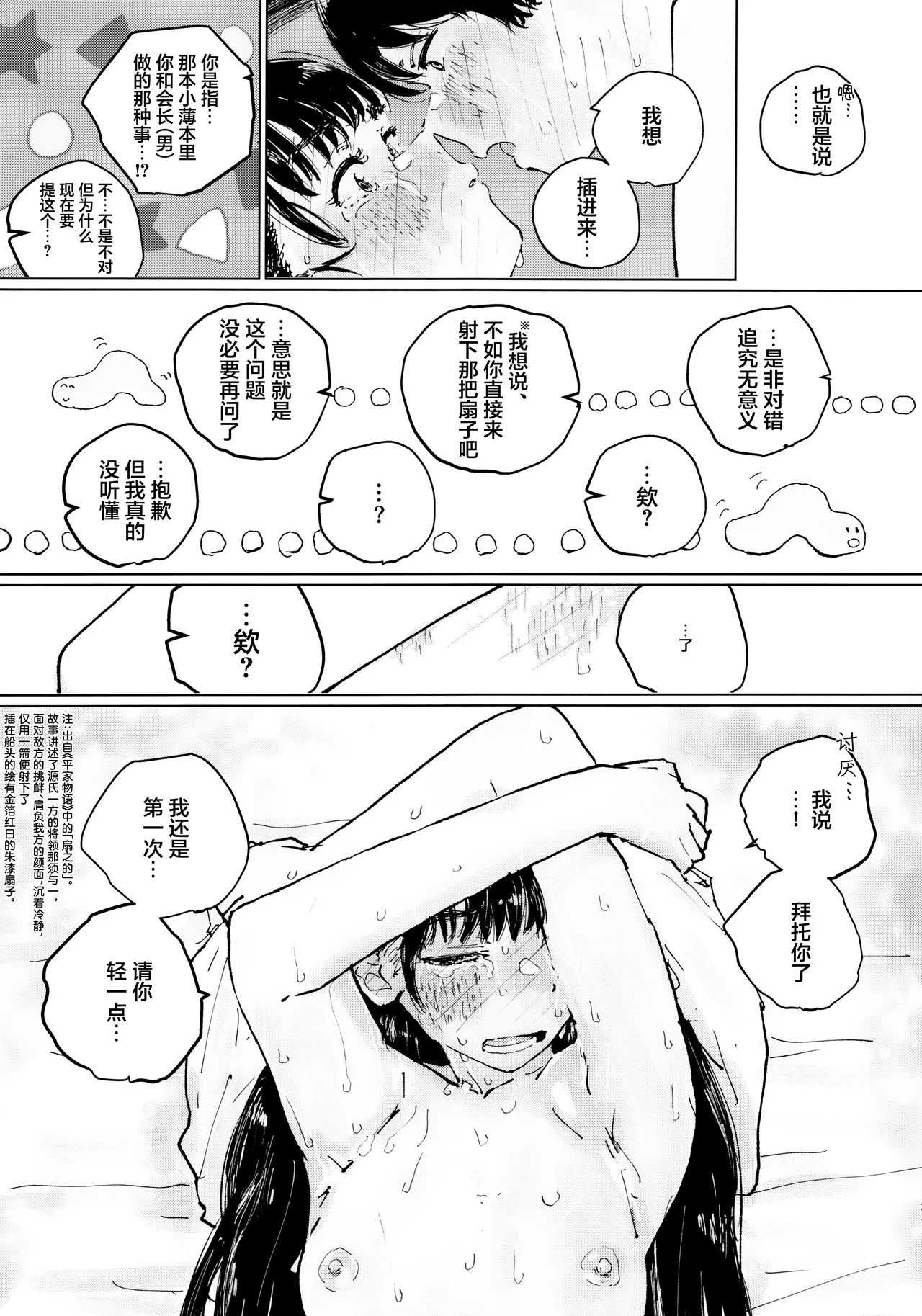 Sora o Miteita kao o, | 面朝天空 随后 转向你 - Page 22