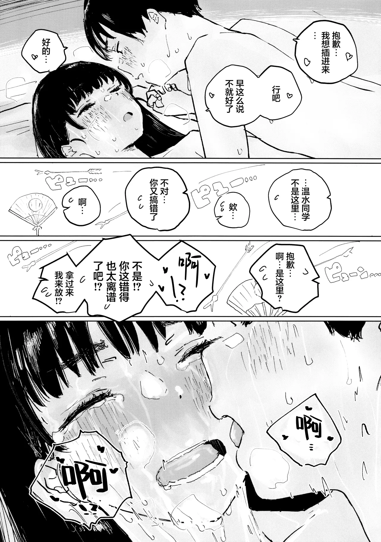 Sora o Miteita kao o, | 面朝天空 随后 转向你 - Page 26