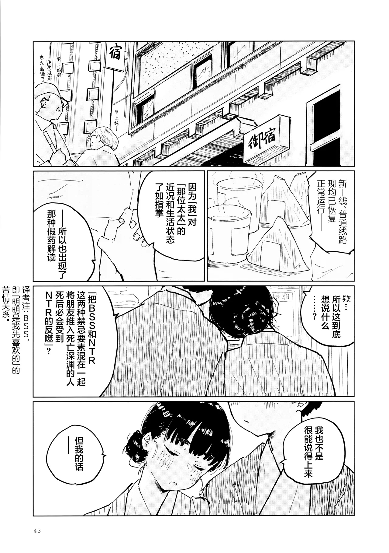 Sora o Miteita kao o, | 面朝天空 随后 转向你 - Page 42