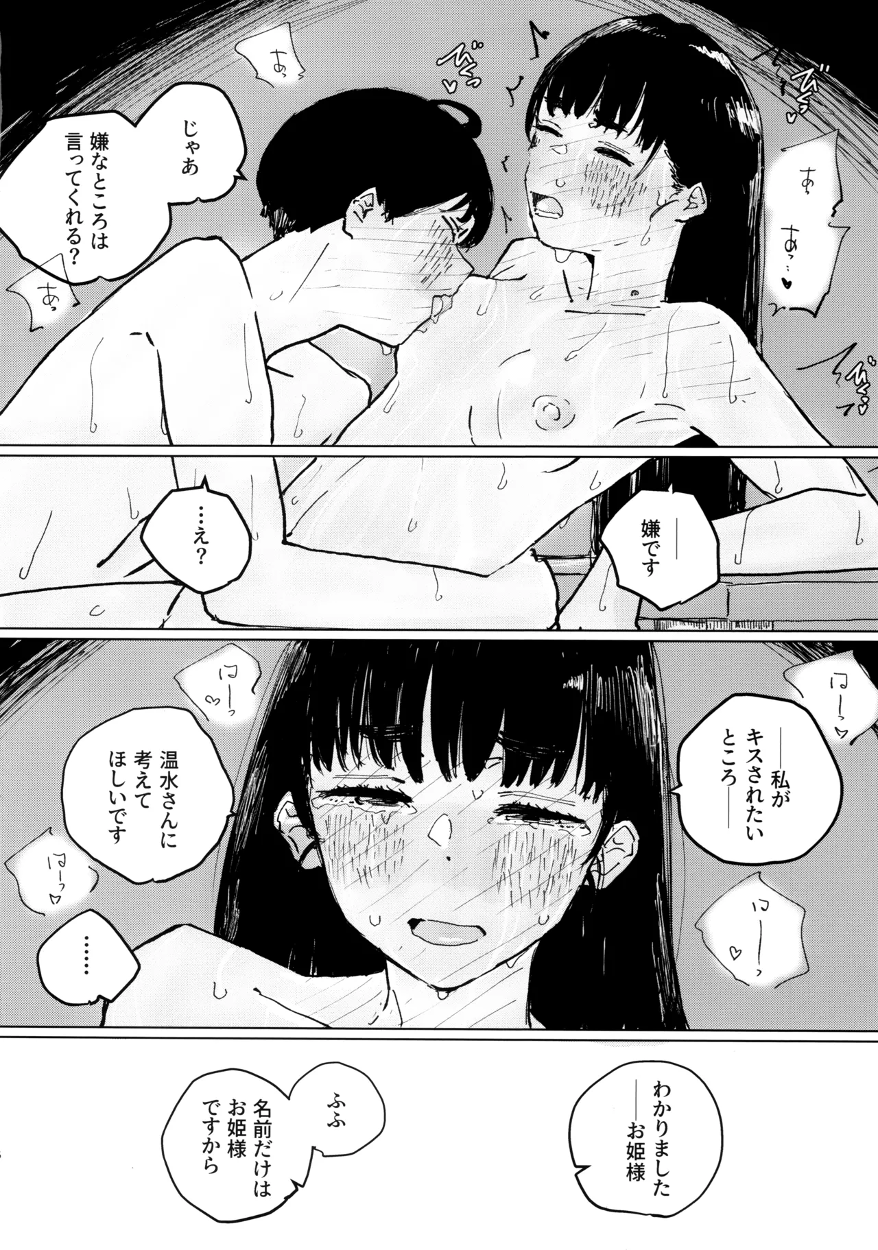 Sora o Miteita kao o, - Page 15