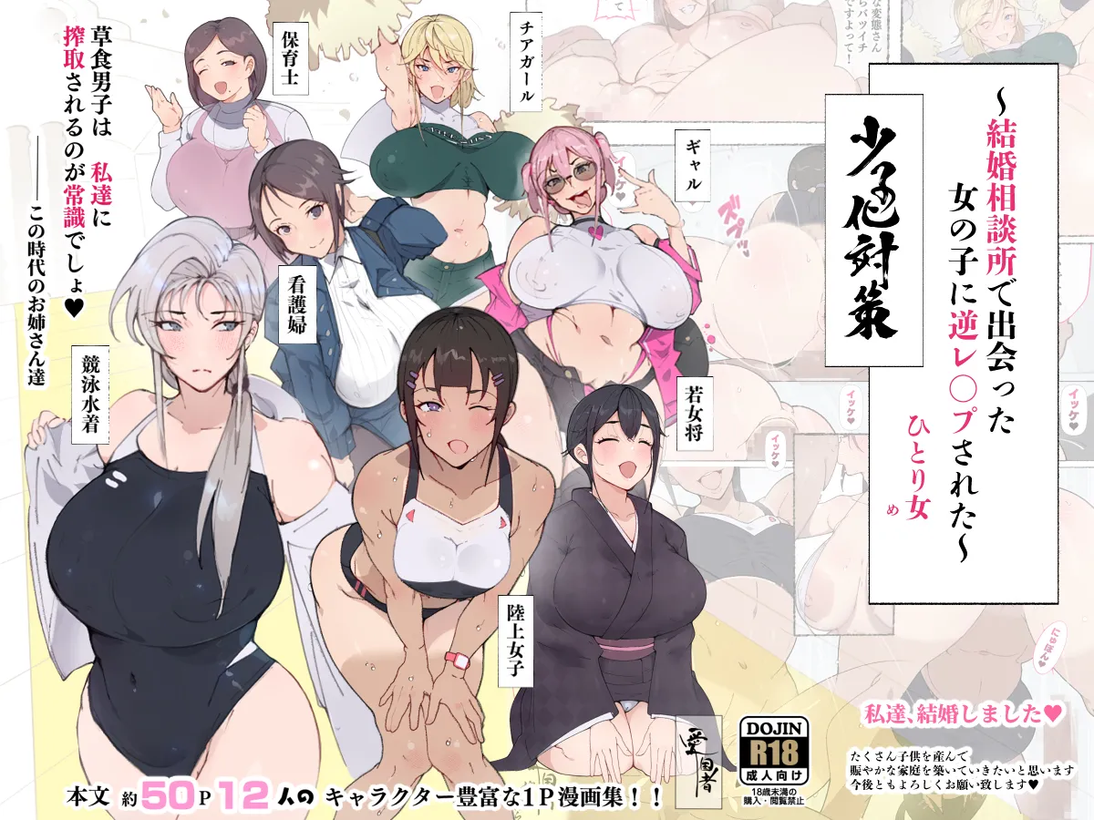 Page 2 of [Aikokusha (Agobitch Nee-san)] Shoushika Taisaku Soushuuhen Fudan wa Yasashii Ano Ko-tachi wa SEX no Toki ni Chijo ni Naru