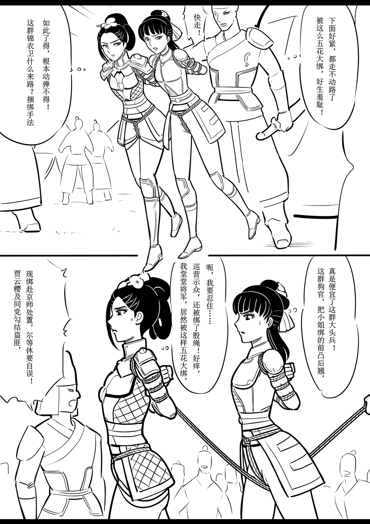 女侠绳缚定乾坤 1-10[Fanbox]欧根亲王 (119712291) - Page 127