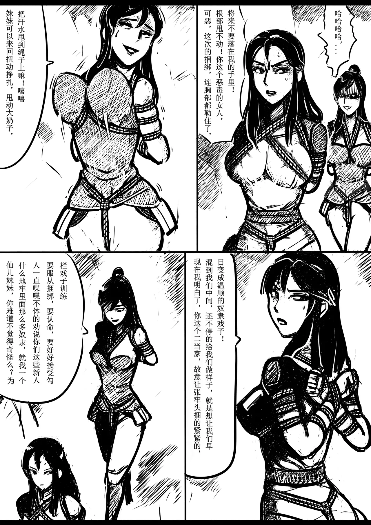 女侠绳缚定乾坤 1-10[Fanbox]欧根亲王 (119712291) - Page 131