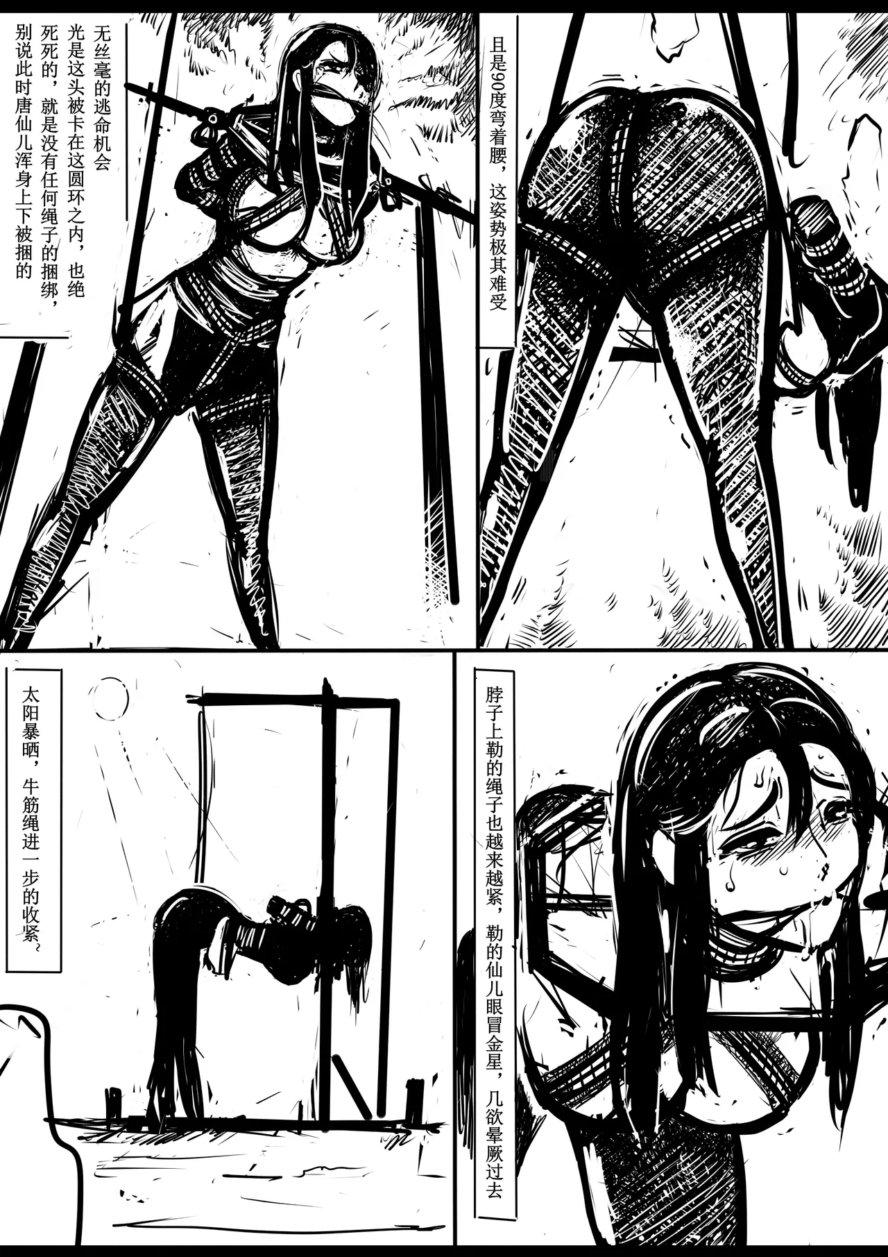 女侠绳缚定乾坤 1-10[Fanbox]欧根亲王 (119712291) - Page 134