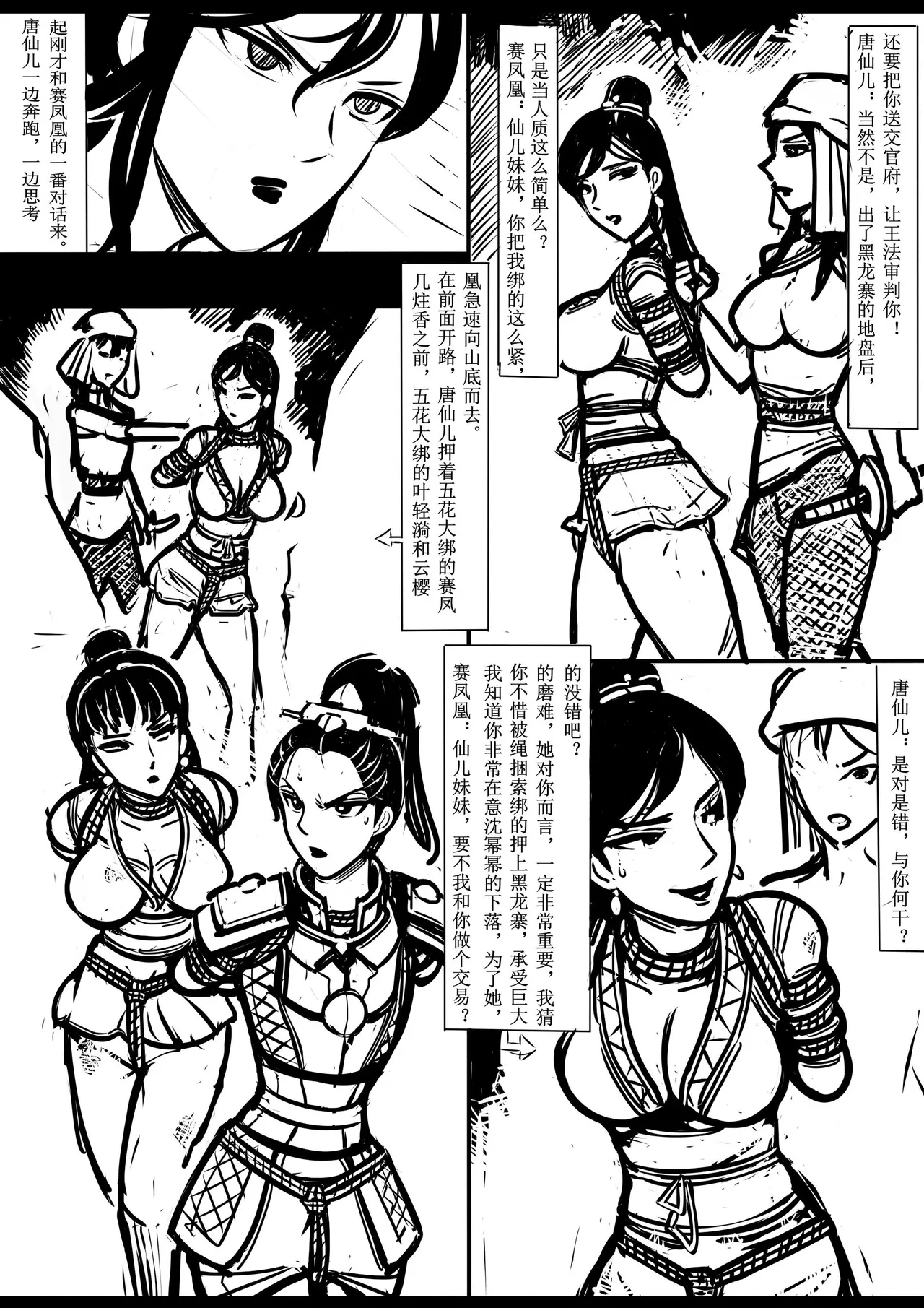 女侠绳缚定乾坤 1-10[Fanbox]欧根亲王 (119712291) - Page 145
