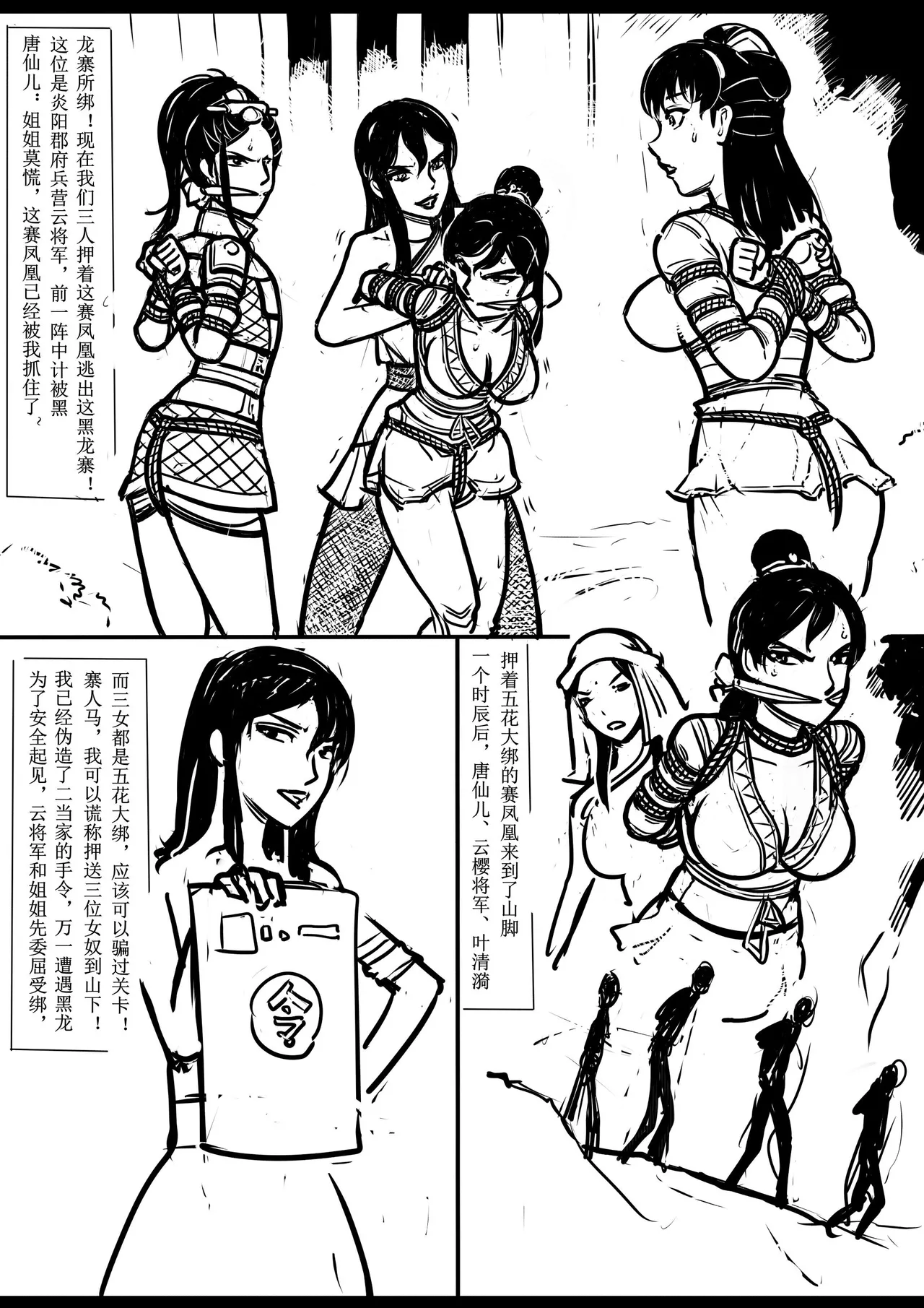 女侠绳缚定乾坤 1-10[Fanbox]欧根亲王 (119712291) - Page 148