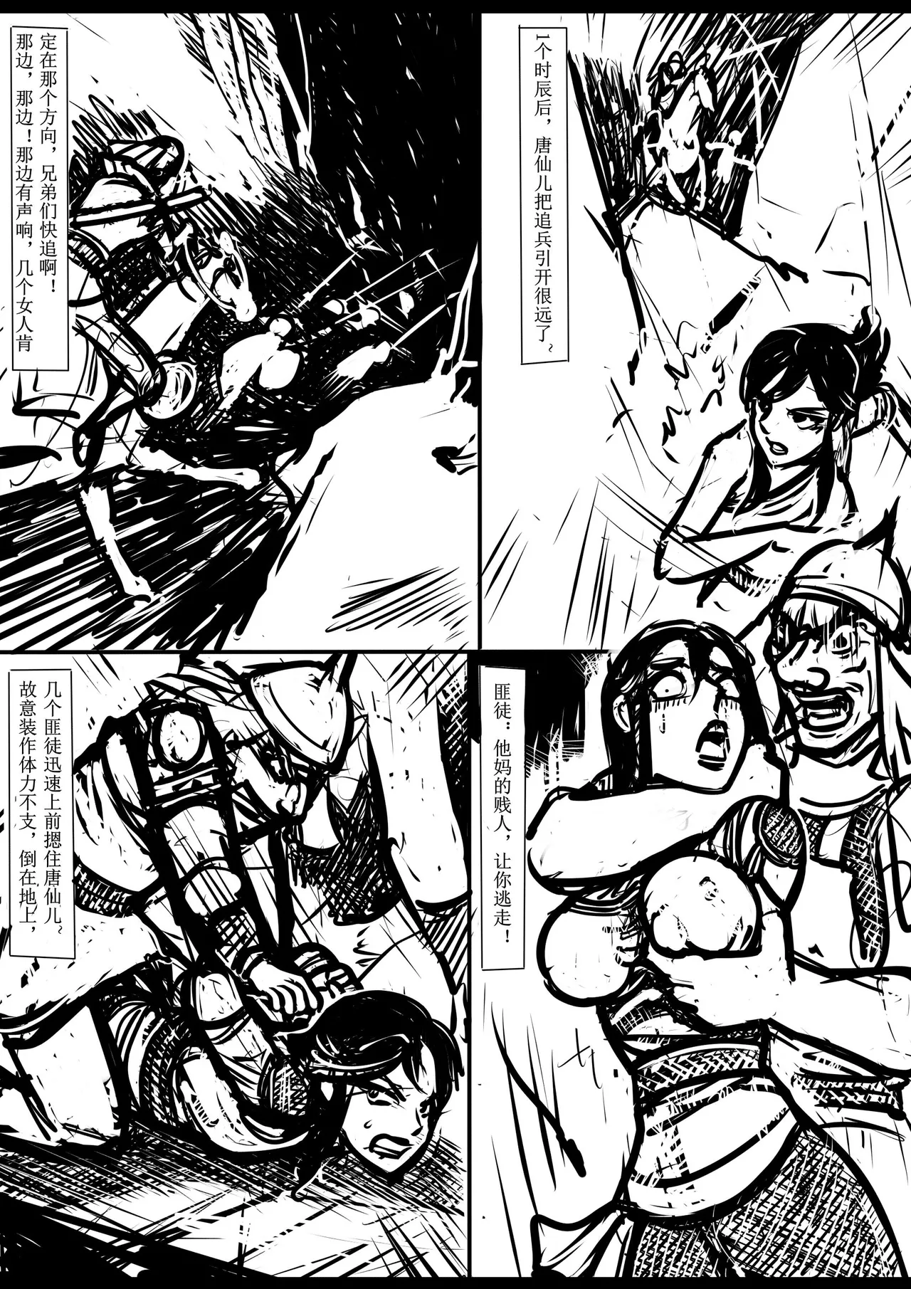 女侠绳缚定乾坤 1-10[Fanbox]欧根亲王 (119712291) - Page 152