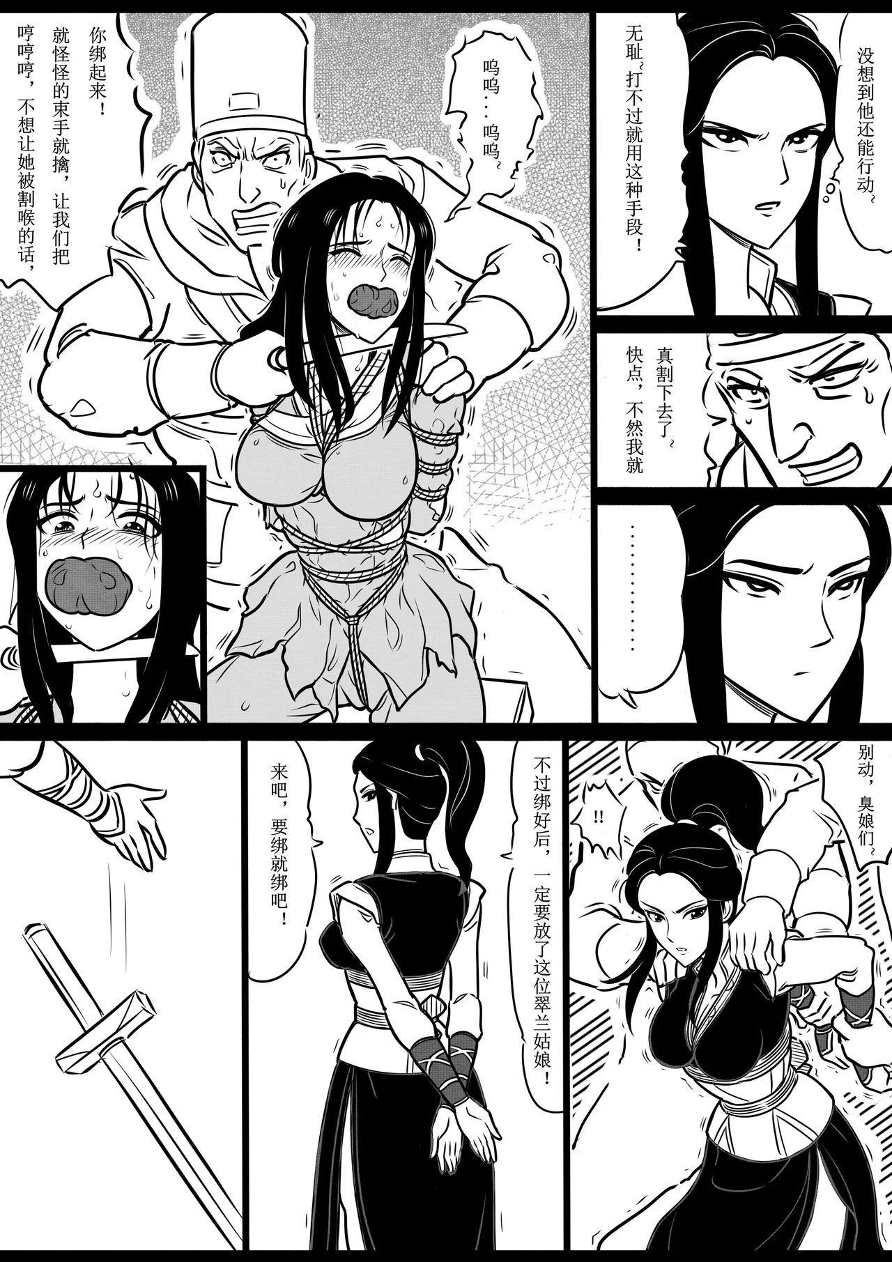 女侠绳缚定乾坤 1-10[Fanbox]欧根亲王 (119712291) - Page 16