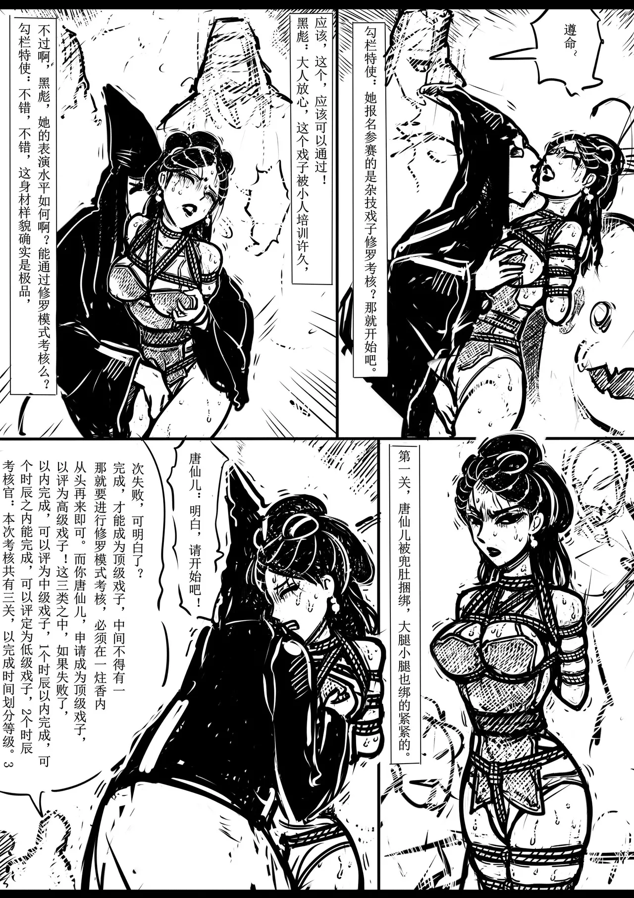 女侠绳缚定乾坤 1-10[Fanbox]欧根亲王 (119712291) - Page 162