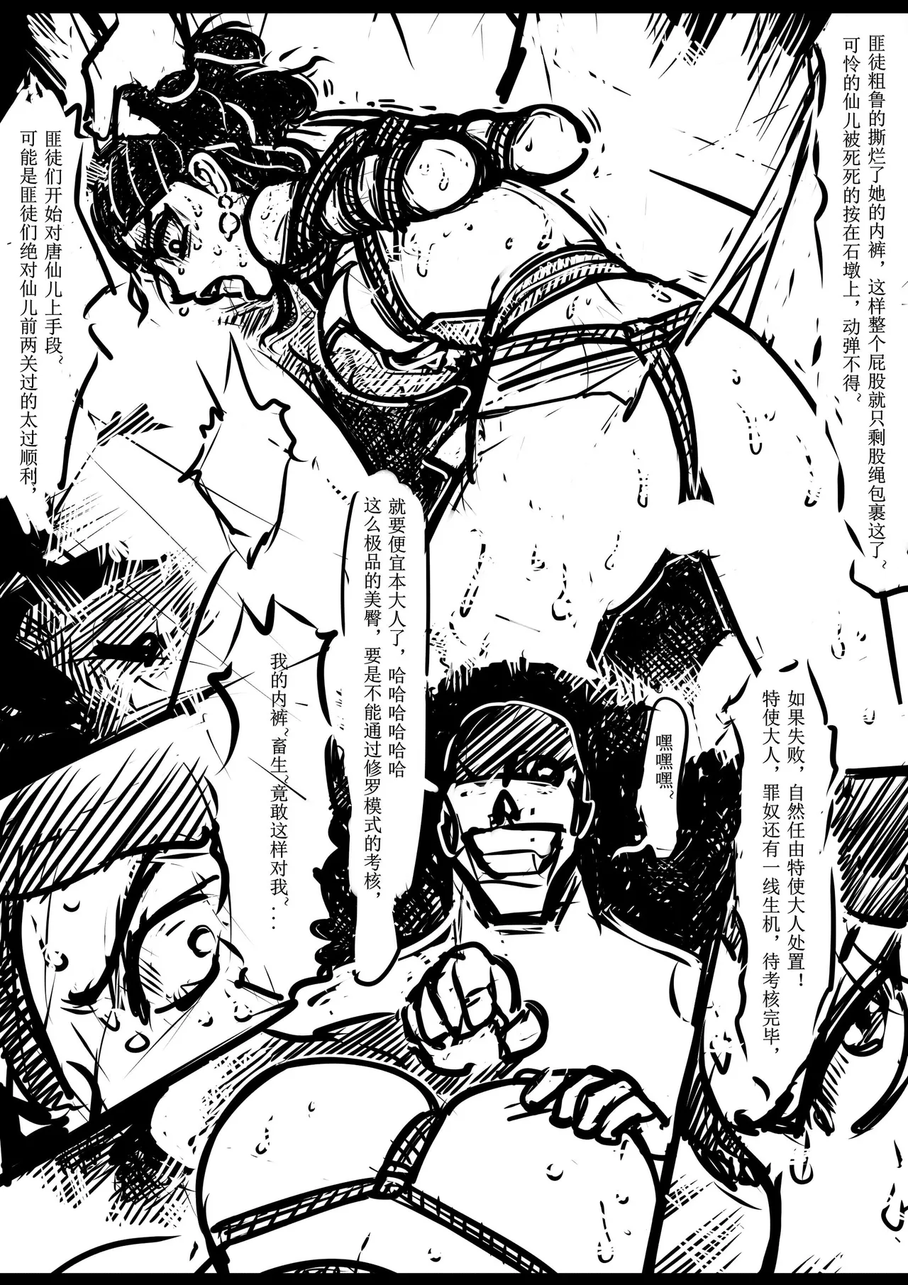 女侠绳缚定乾坤 1-10[Fanbox]欧根亲王 (119712291) - Page 171