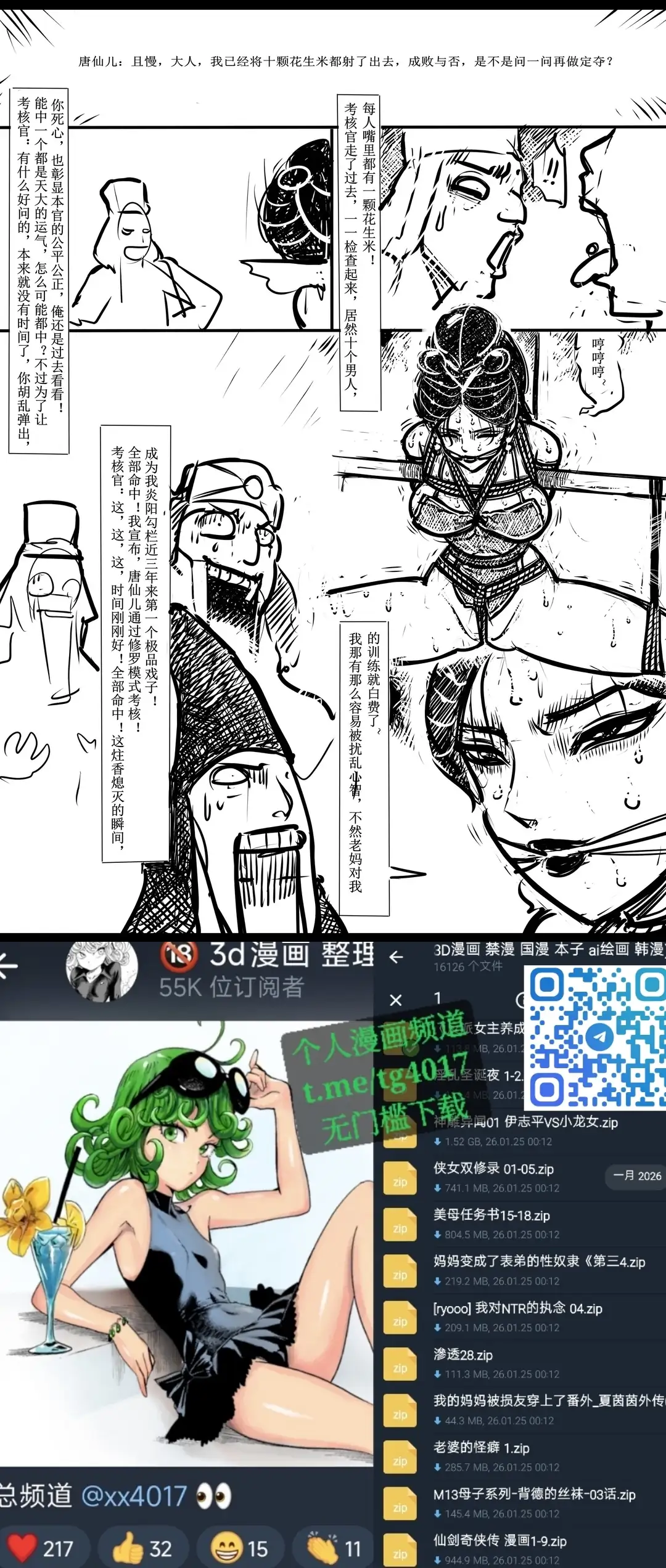 女侠绳缚定乾坤 1-10[Fanbox]欧根亲王 (119712291) - Page 175