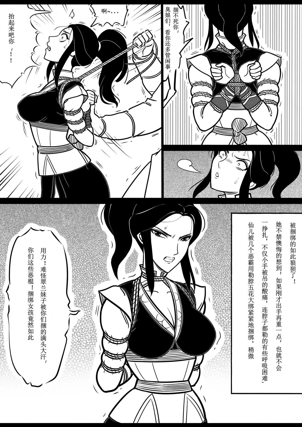 女侠绳缚定乾坤 1-10[Fanbox]欧根亲王 (119712291) - Page 18