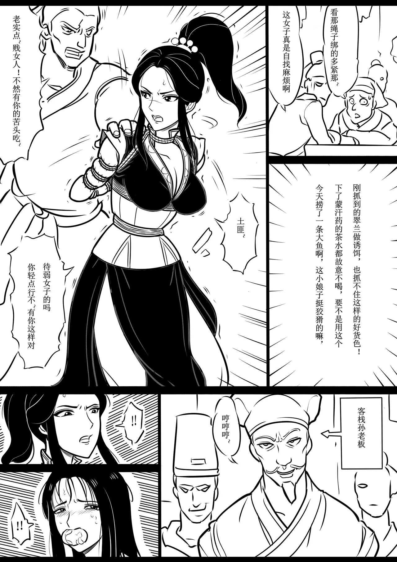 女侠绳缚定乾坤 1-10[Fanbox]欧根亲王 (119712291) - Page 20