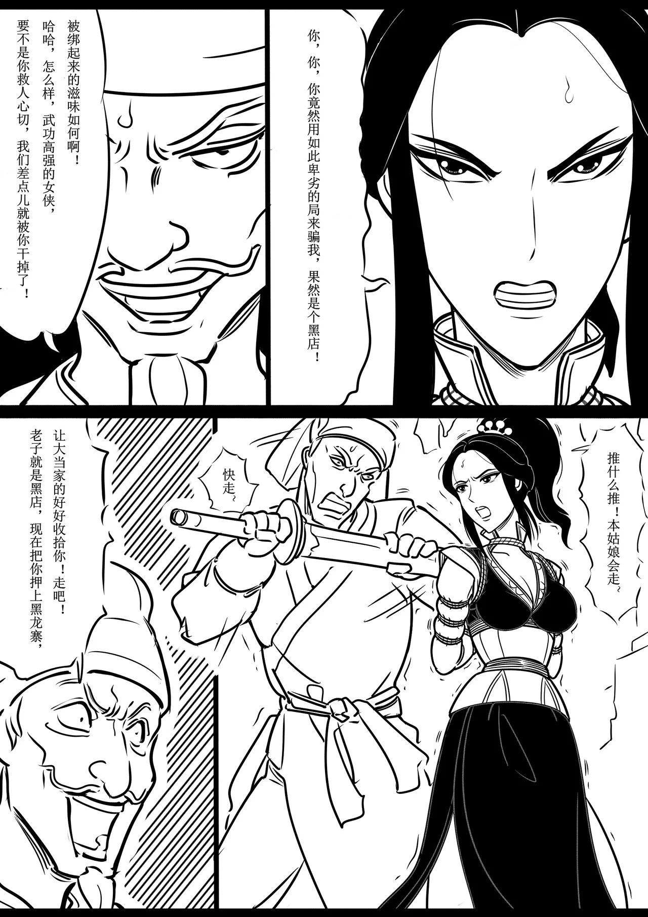 女侠绳缚定乾坤 1-10[Fanbox]欧根亲王 (119712291) - Page 22