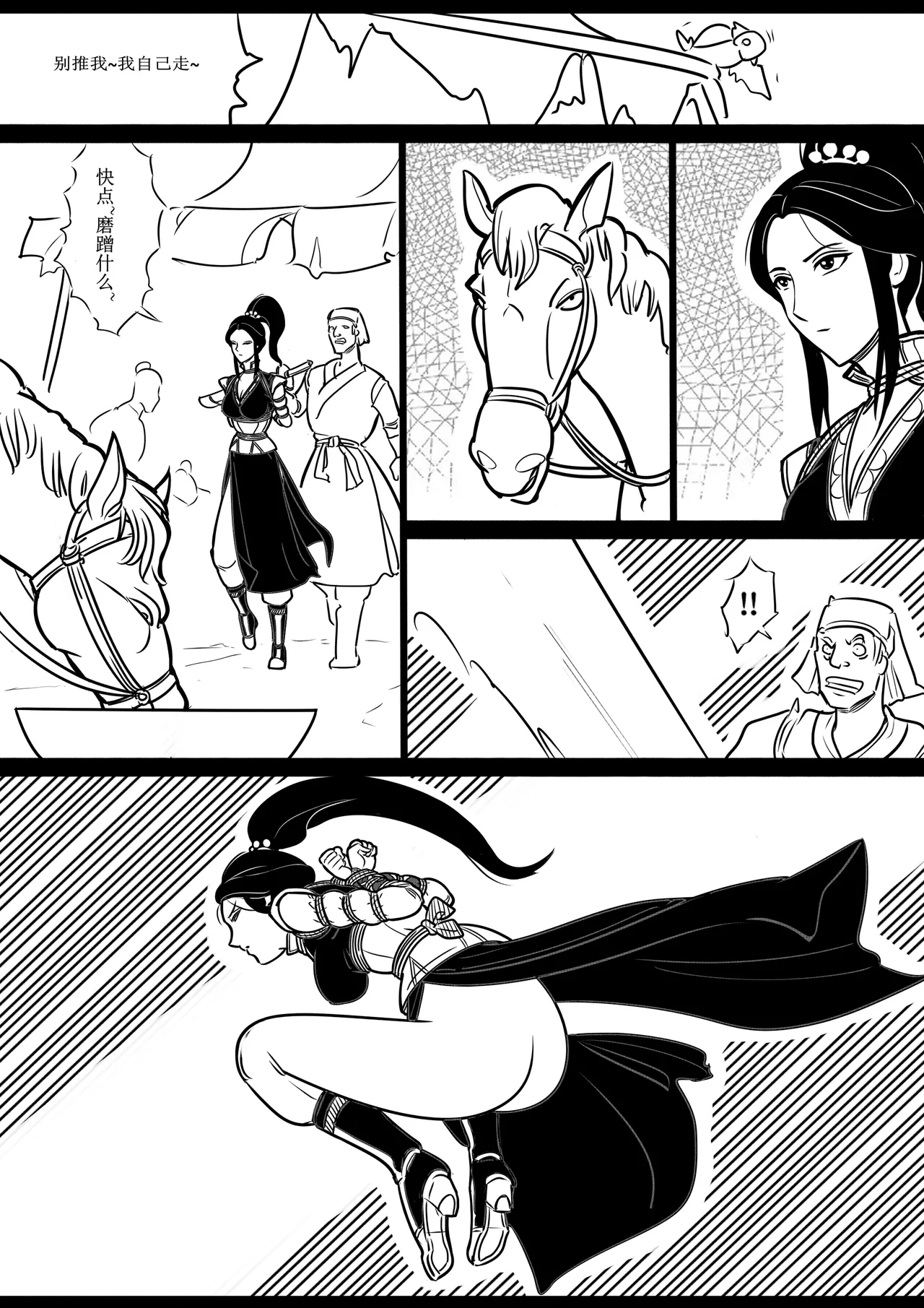 女侠绳缚定乾坤 1-10[Fanbox]欧根亲王 (119712291) - Page 24