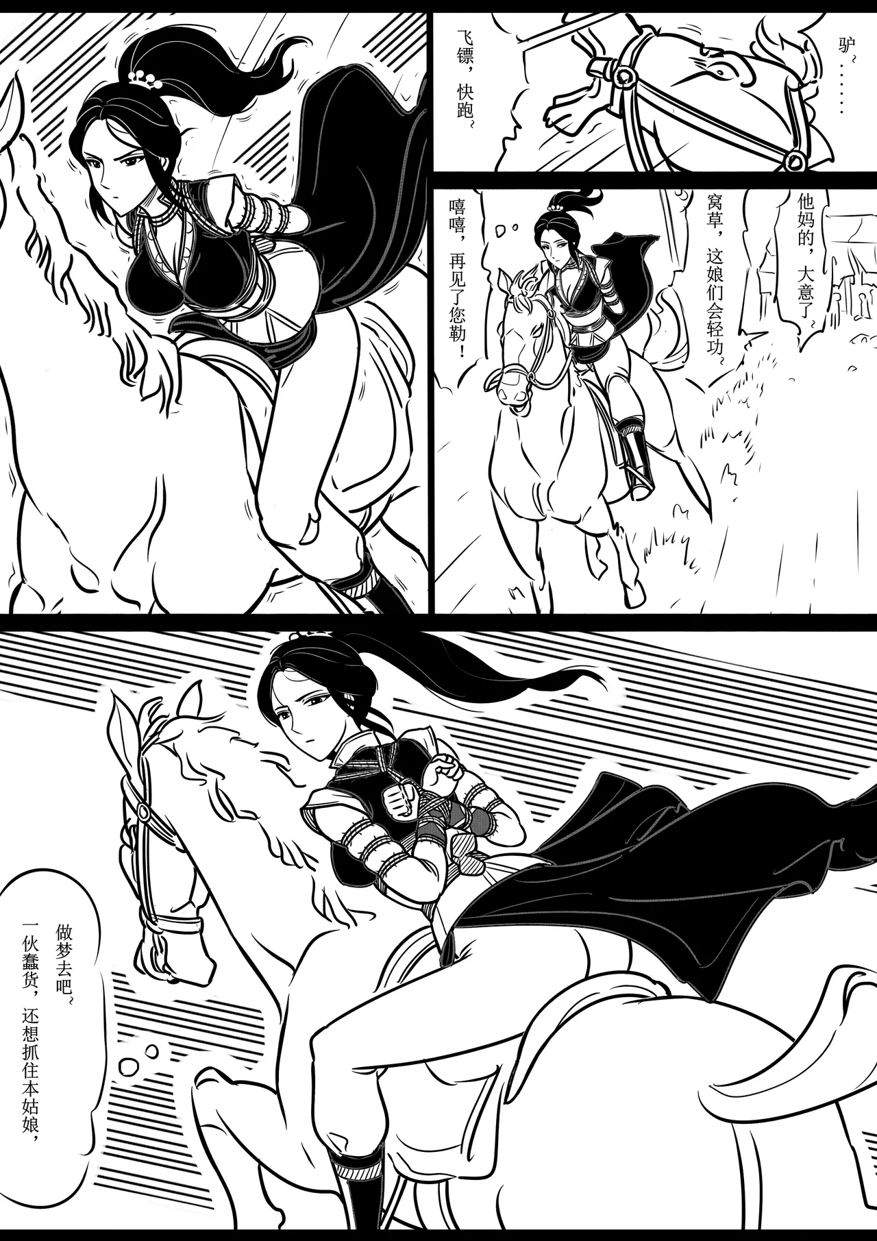 女侠绳缚定乾坤 1-10[Fanbox]欧根亲王 (119712291) - Page 25