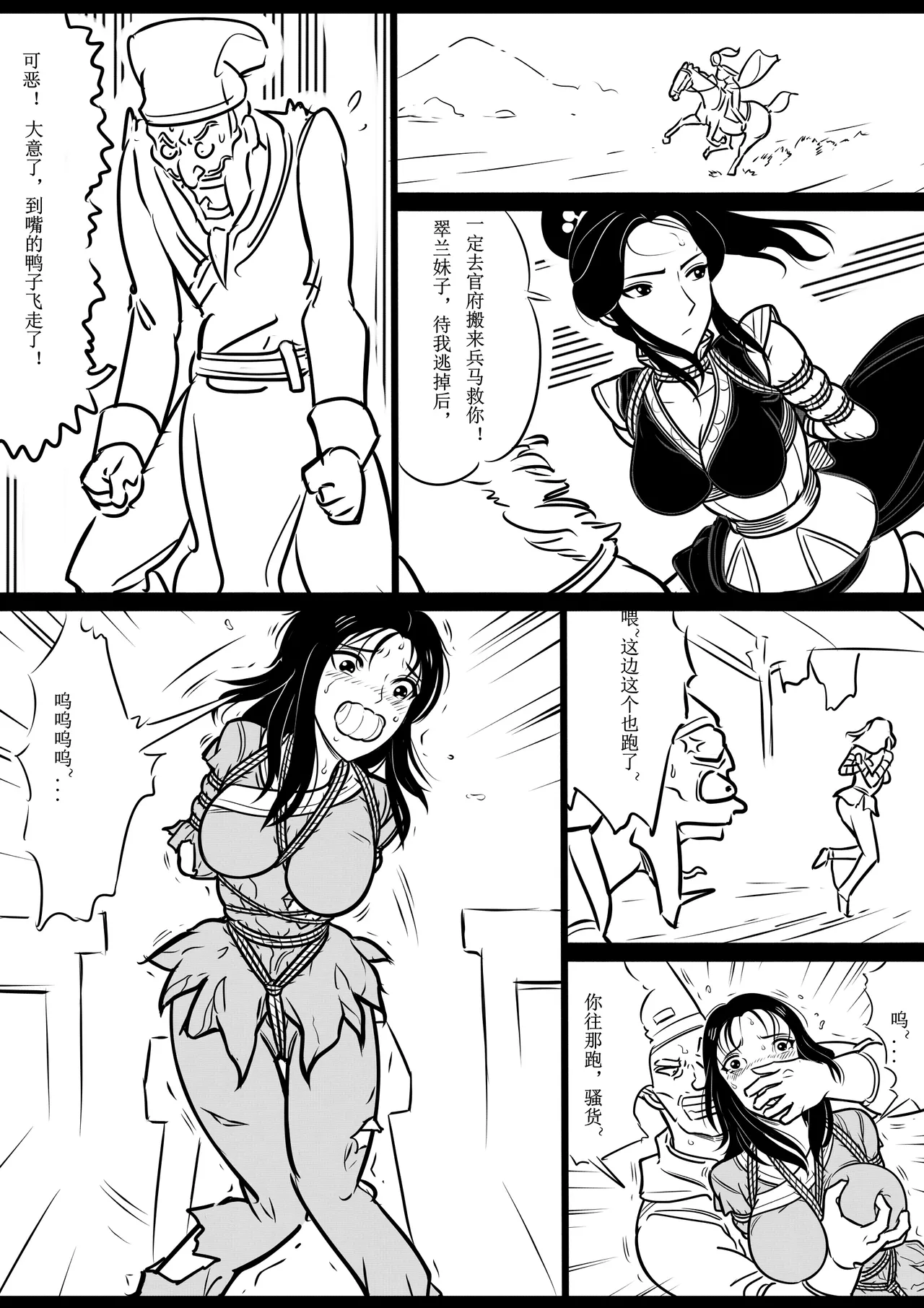 女侠绳缚定乾坤 1-10[Fanbox]欧根亲王 (119712291) - Page 26
