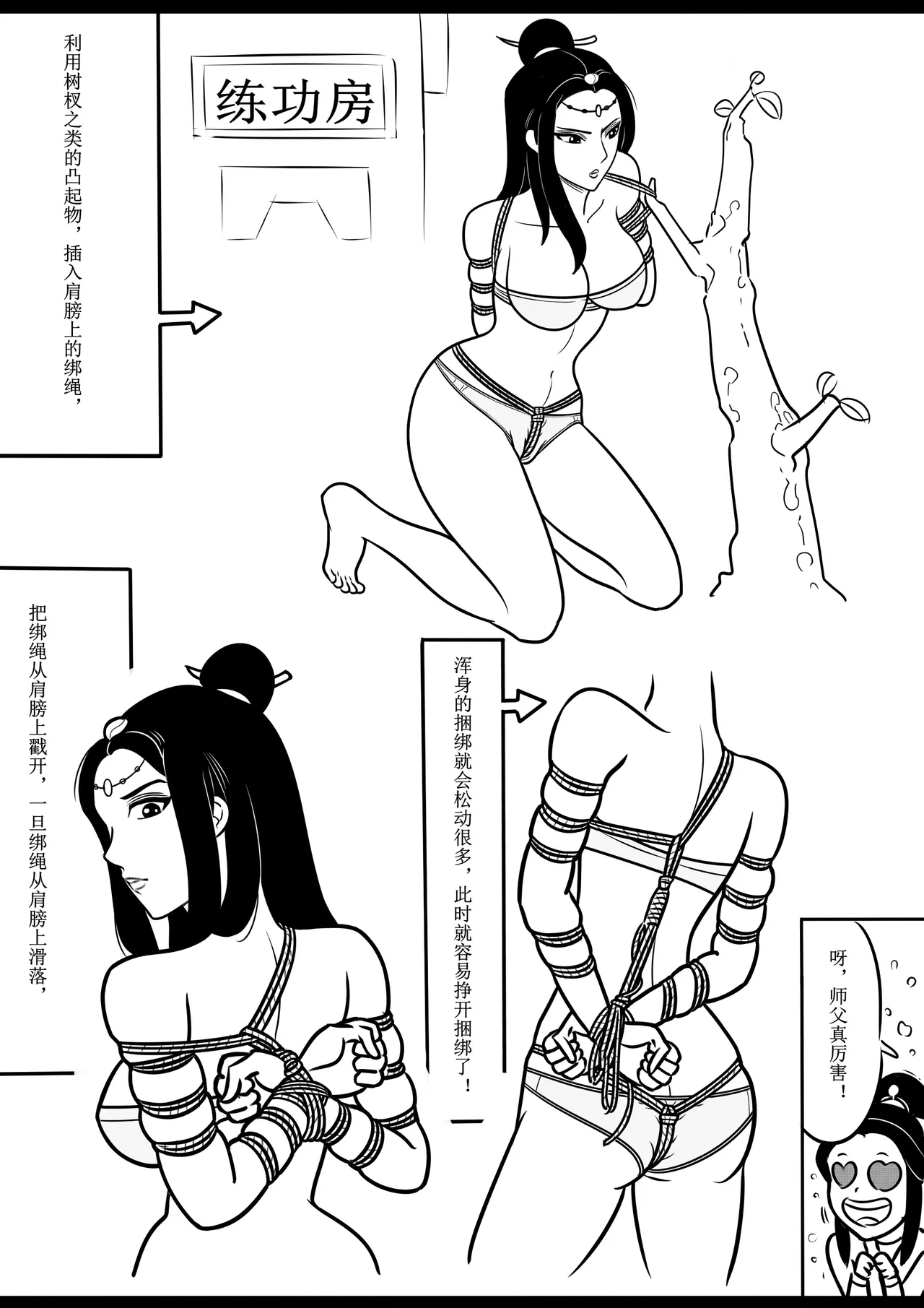女侠绳缚定乾坤 1-10[Fanbox]欧根亲王 (119712291) - Page 32