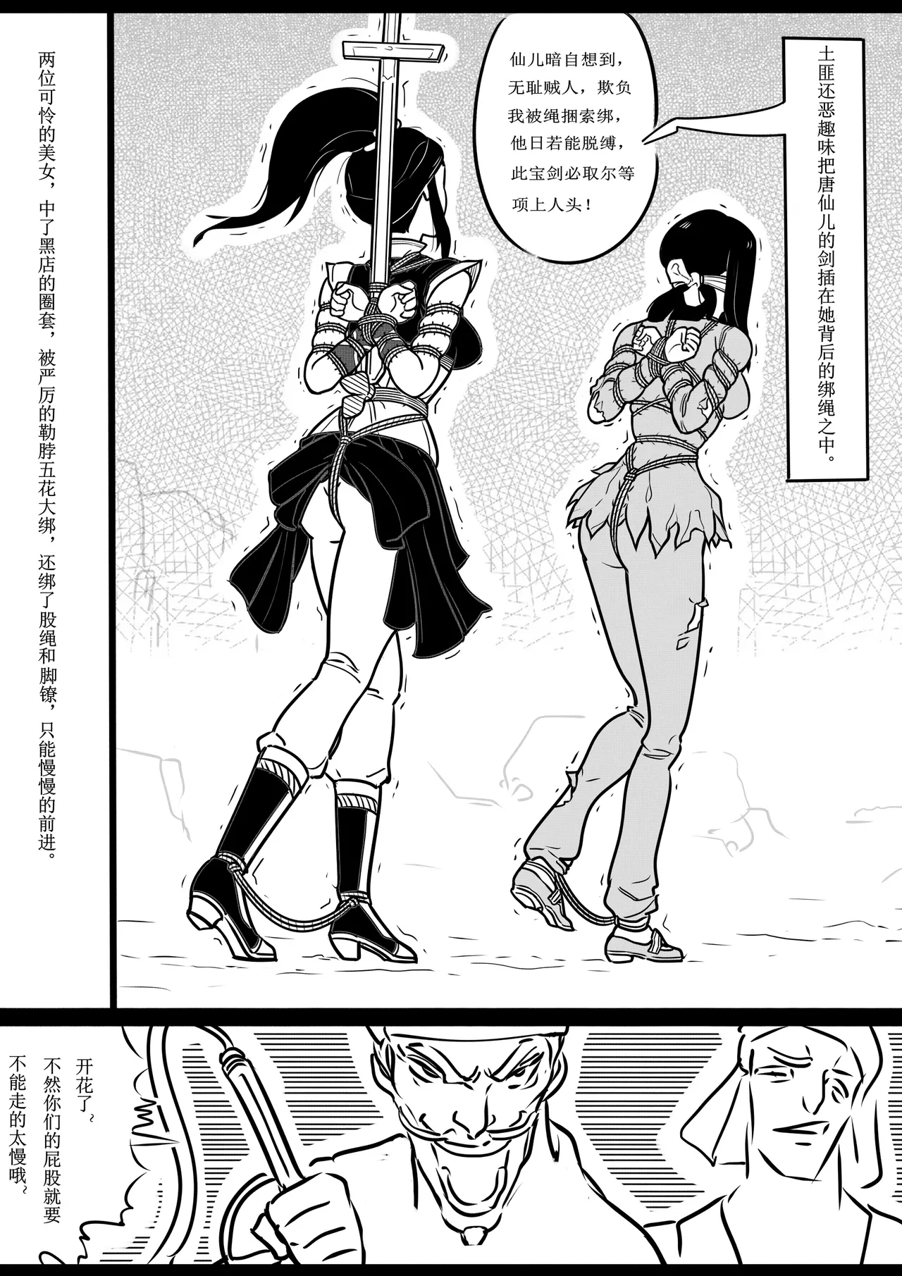 女侠绳缚定乾坤 1-10[Fanbox]欧根亲王 (119712291) - Page 44