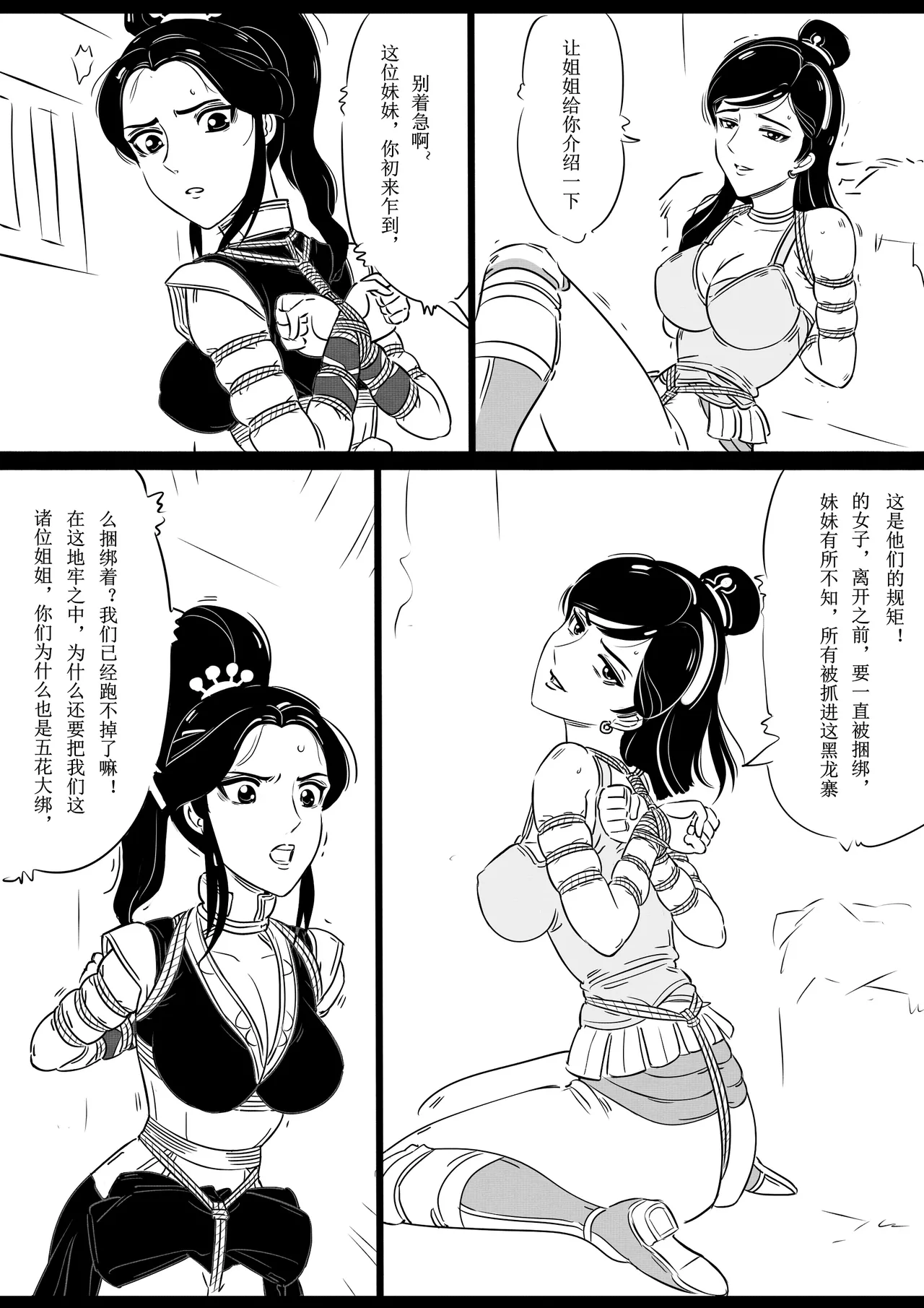 女侠绳缚定乾坤 1-10[Fanbox]欧根亲王 (119712291) - Page 61