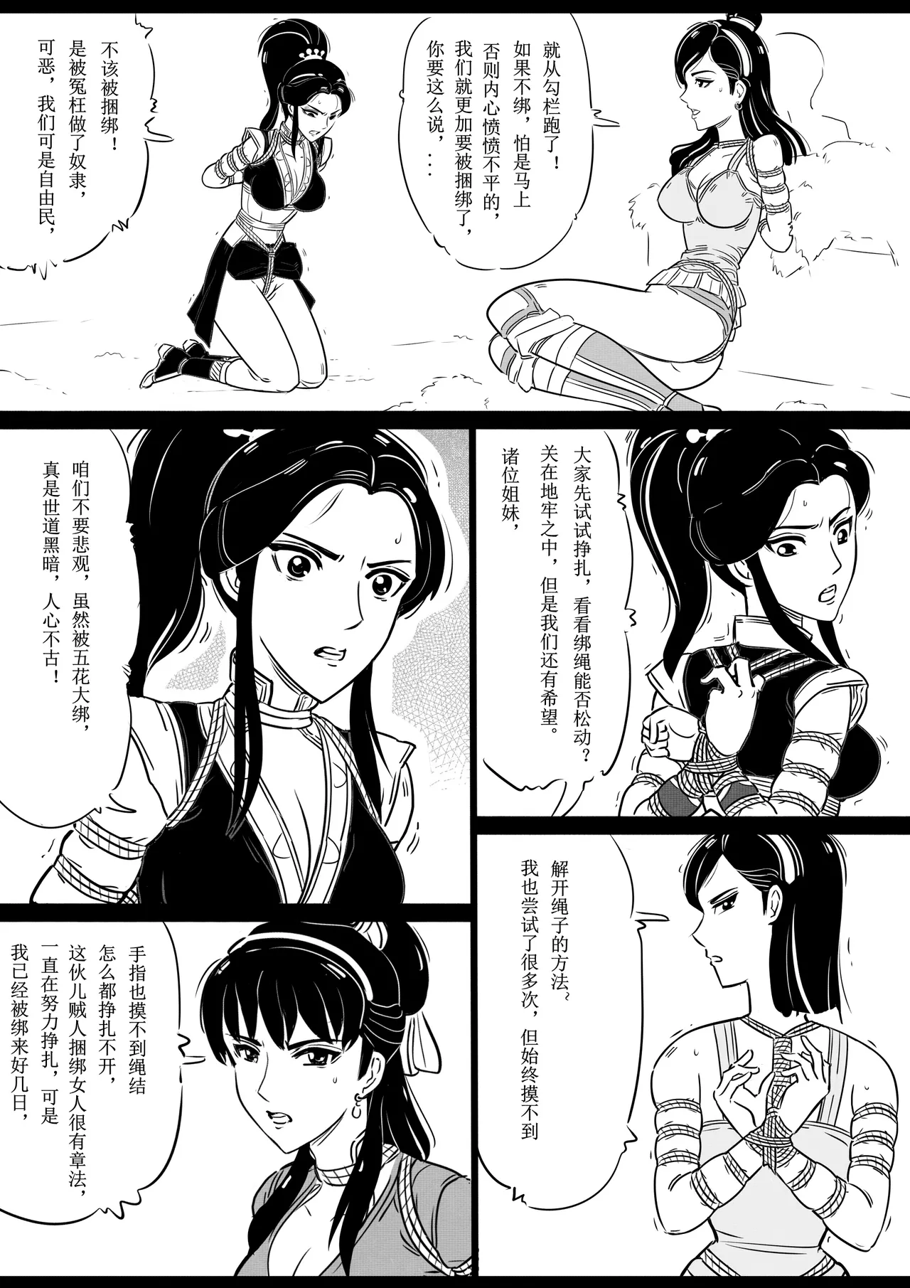 女侠绳缚定乾坤 1-10[Fanbox]欧根亲王 (119712291) - Page 64