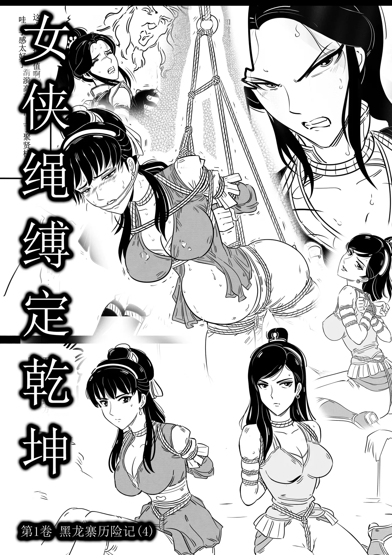 女侠绳缚定乾坤 1-10[Fanbox]欧根亲王 (119712291) - Page 70