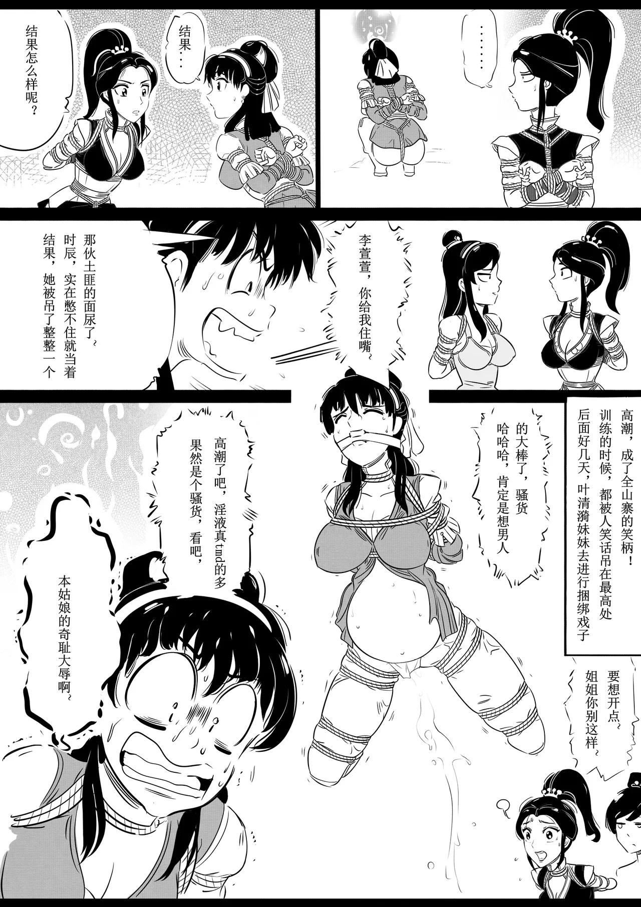 女侠绳缚定乾坤 1-10[Fanbox]欧根亲王 (119712291) - Page 73