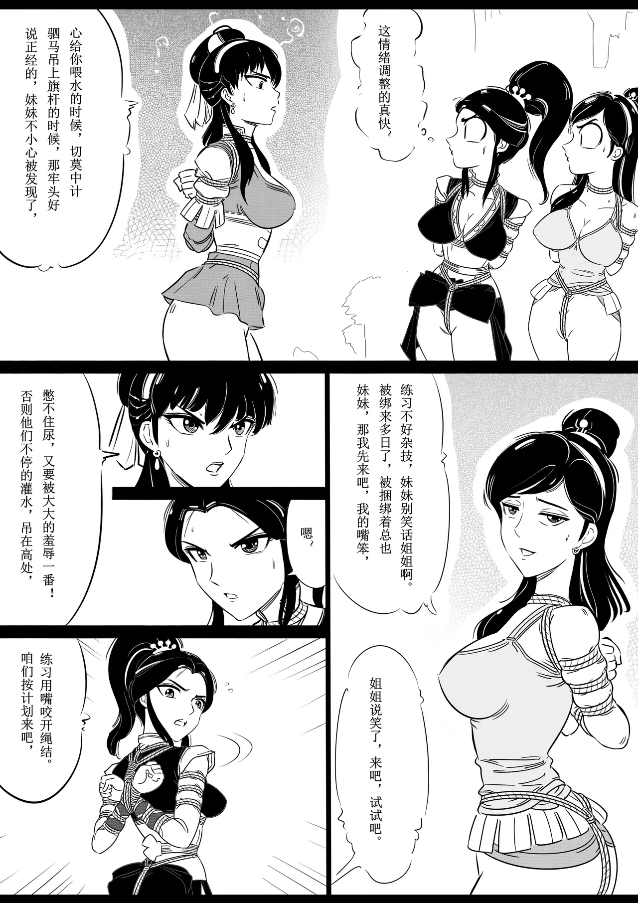 女侠绳缚定乾坤 1-10[Fanbox]欧根亲王 (119712291) - Page 74