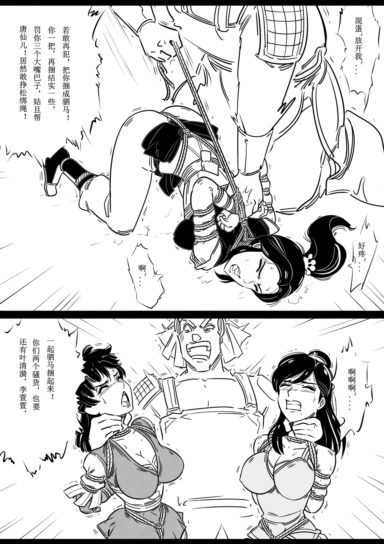 女侠绳缚定乾坤 1-10[Fanbox]欧根亲王 (119712291) - Page 77